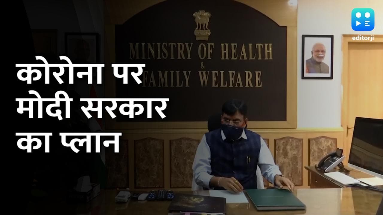 Covid-19: स्वास्थ्य मंत्री की राज्यों संग बैठक, कहा- हेल्थ सेक्टर को मजबूत बनाने में कसर न छोड़ें