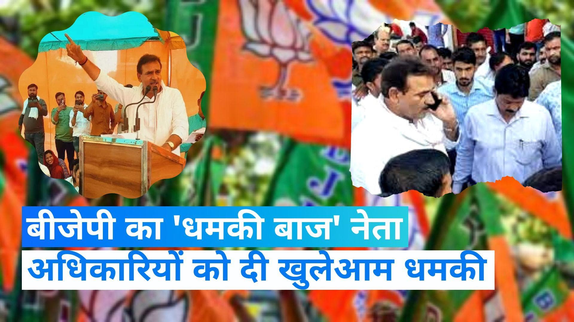 viral video : पूर्व विधायक उमेश मलिक ने दी बिजली विभाग के अधिकारियों  को सरेआम धमकी, वीडियो हुआ वायरल 