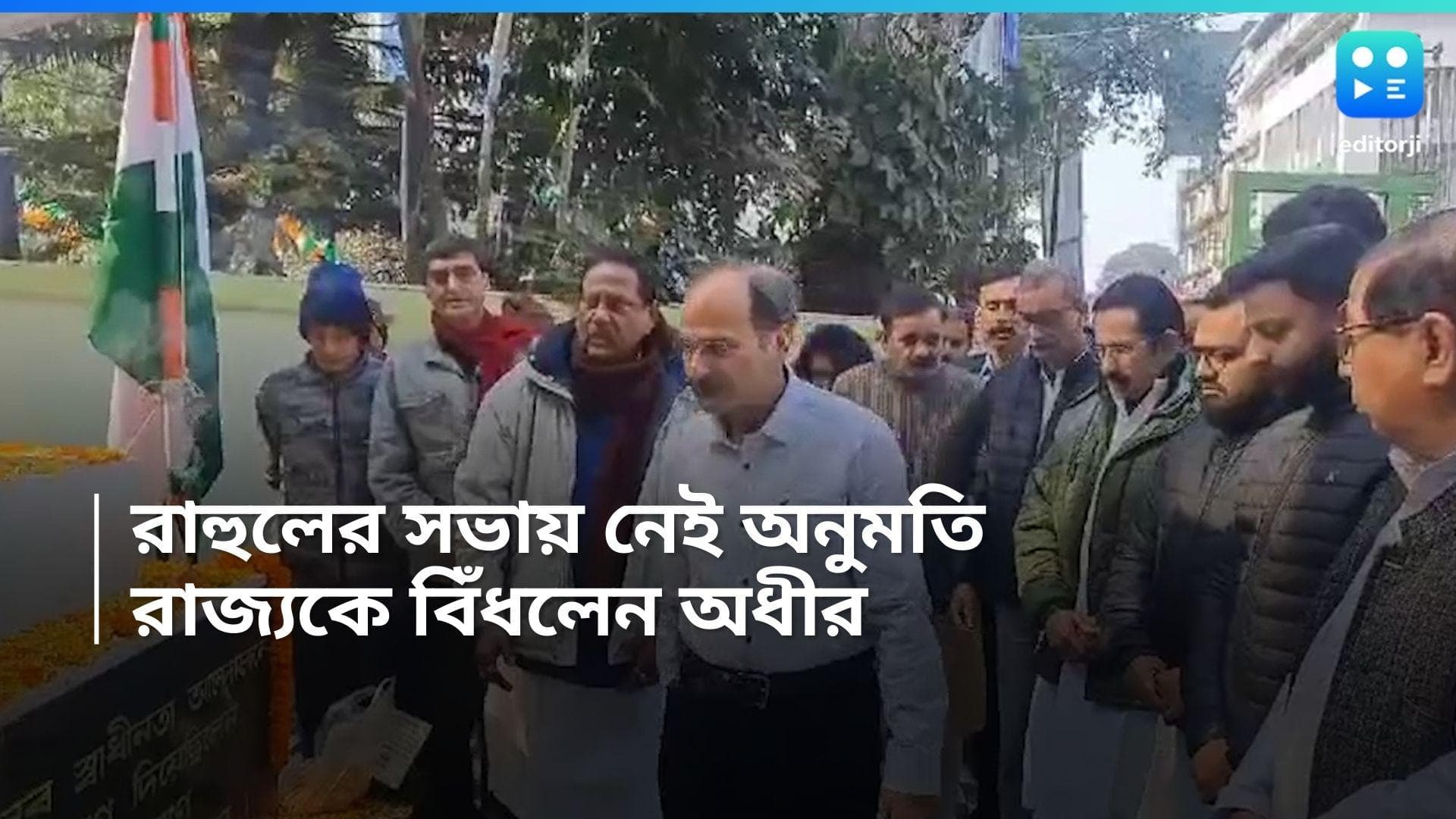 Adhir Chowdhury on TMC : শিলিগুড়িতে রাহুলের সভা, অনুমতি না মেলায় ফের রাজ্যকে বিঁধলেন অধীর