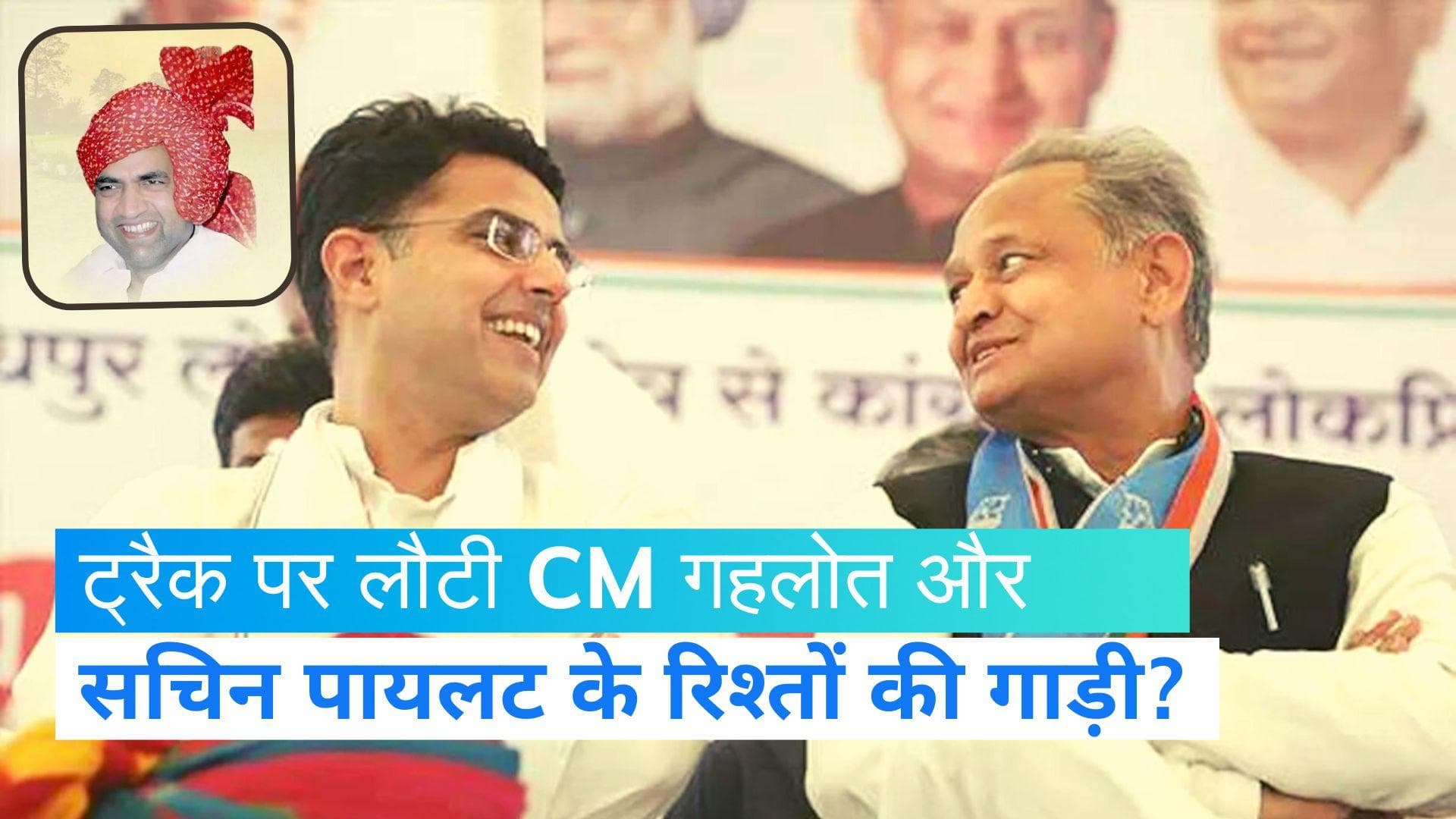 Gehlot supports Pilot: बीजेपी ने घेरा तो सचिन पायलट के समर्थन में उतरे अशोक गहलोत, कही ये बात...