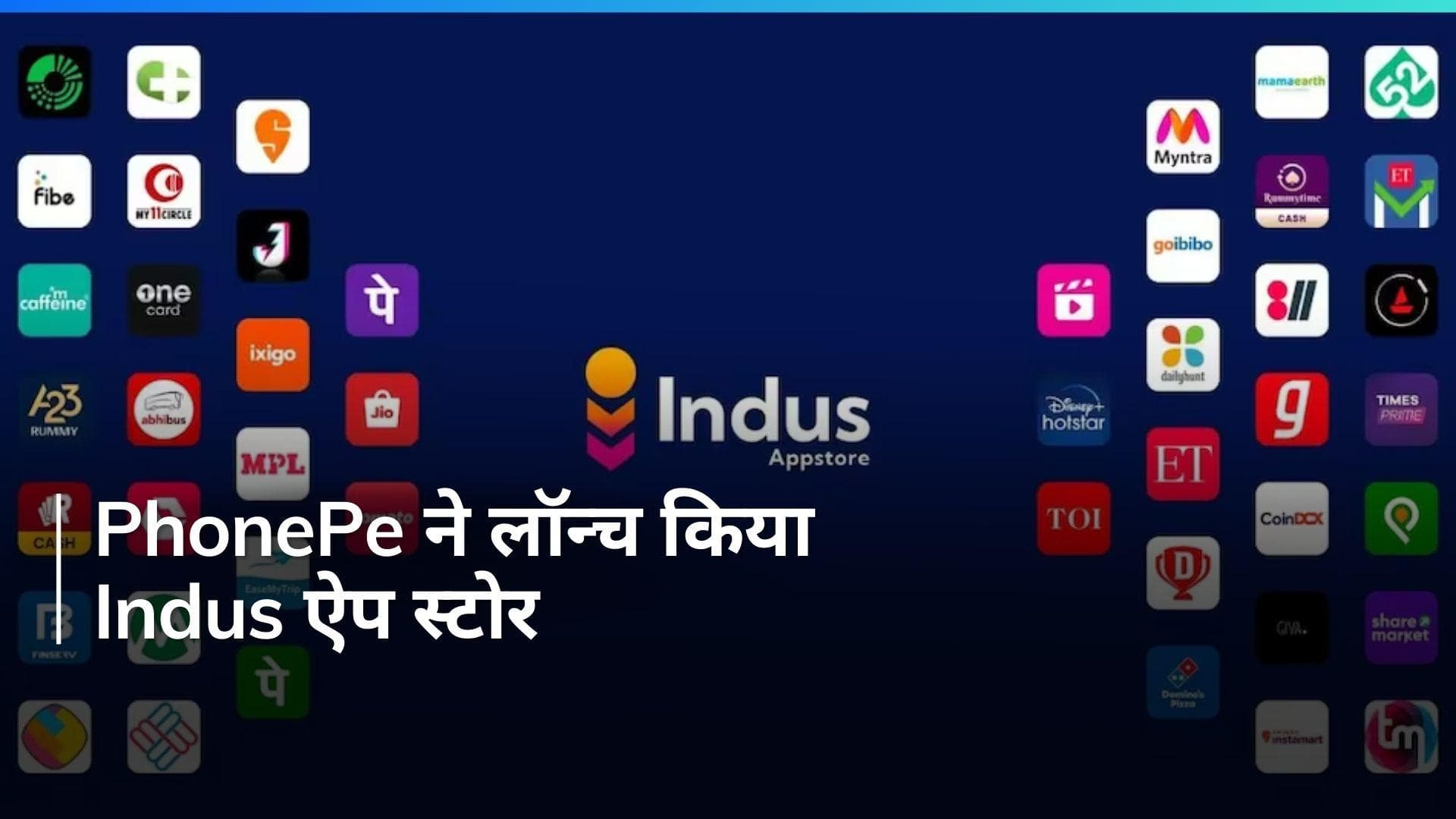 PhonePe ने लॉन्च किया इंडस ऐप स्टोर, Google और Apple का होगा अंत?