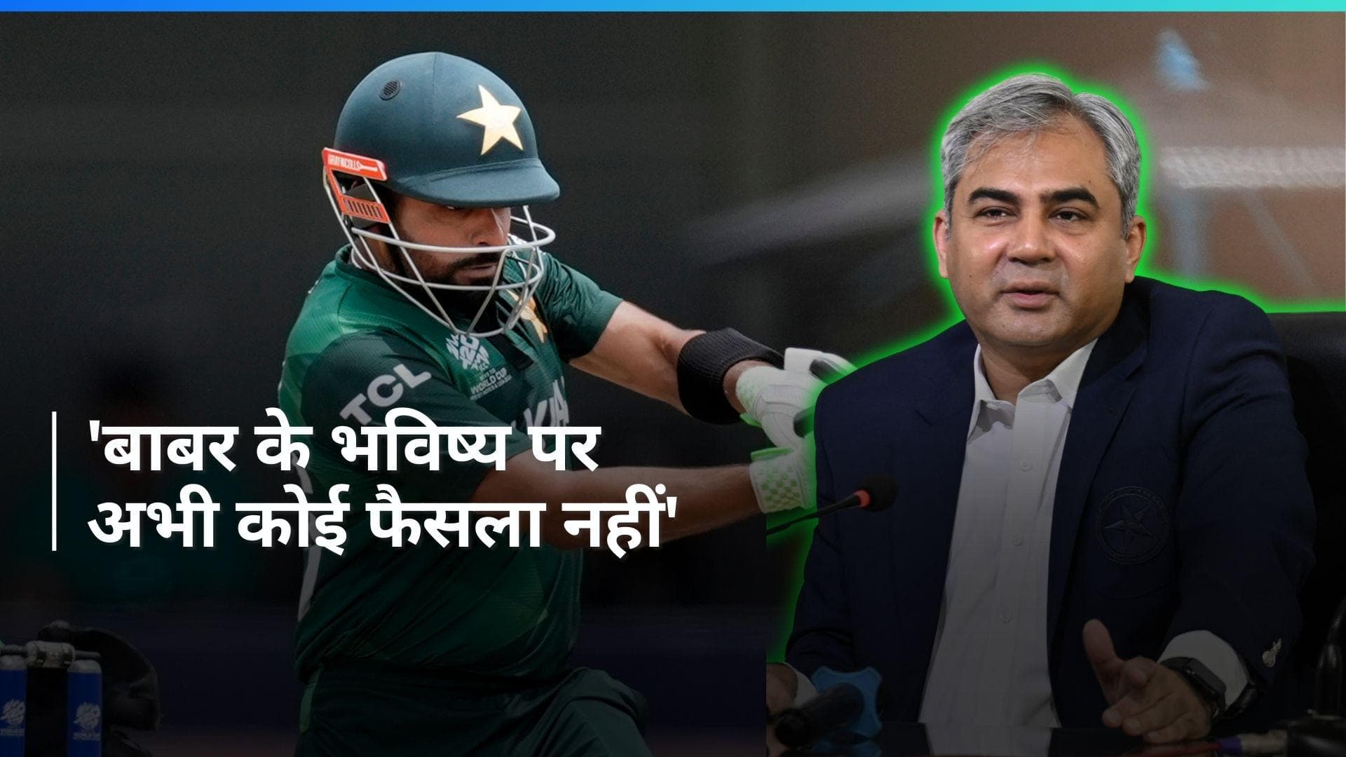 बाबर आजम का क्या होगा? अधर में लटका करियर, मोहसिन नकवी करेंगे गैरी कर्स्टन से बात