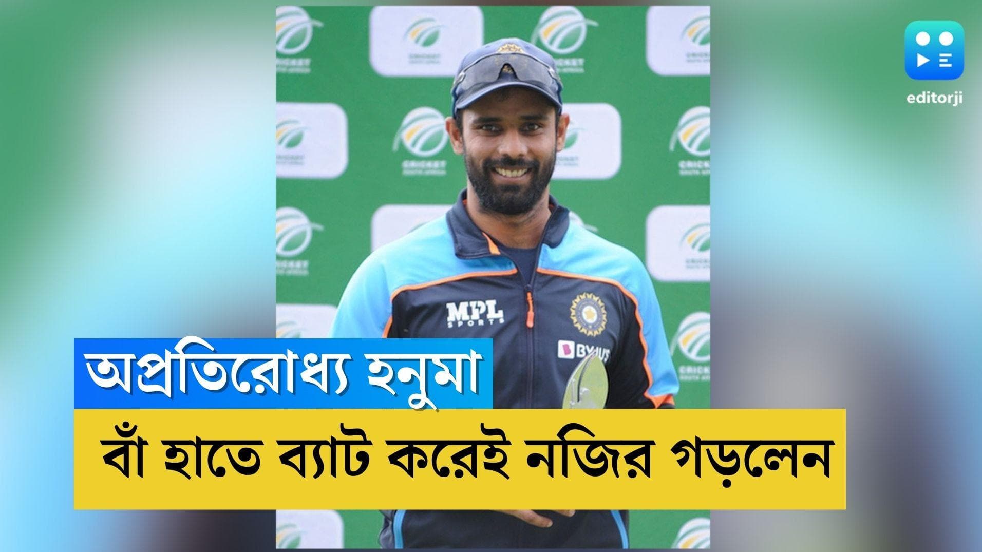 Hanuma Vihari: ডান হাতে কব্জির চোট উড়িয়ে বাঁ হাতে ব্যাট! রঞ্জি ট্রফিতে নজির গড়লেন হনুমা 