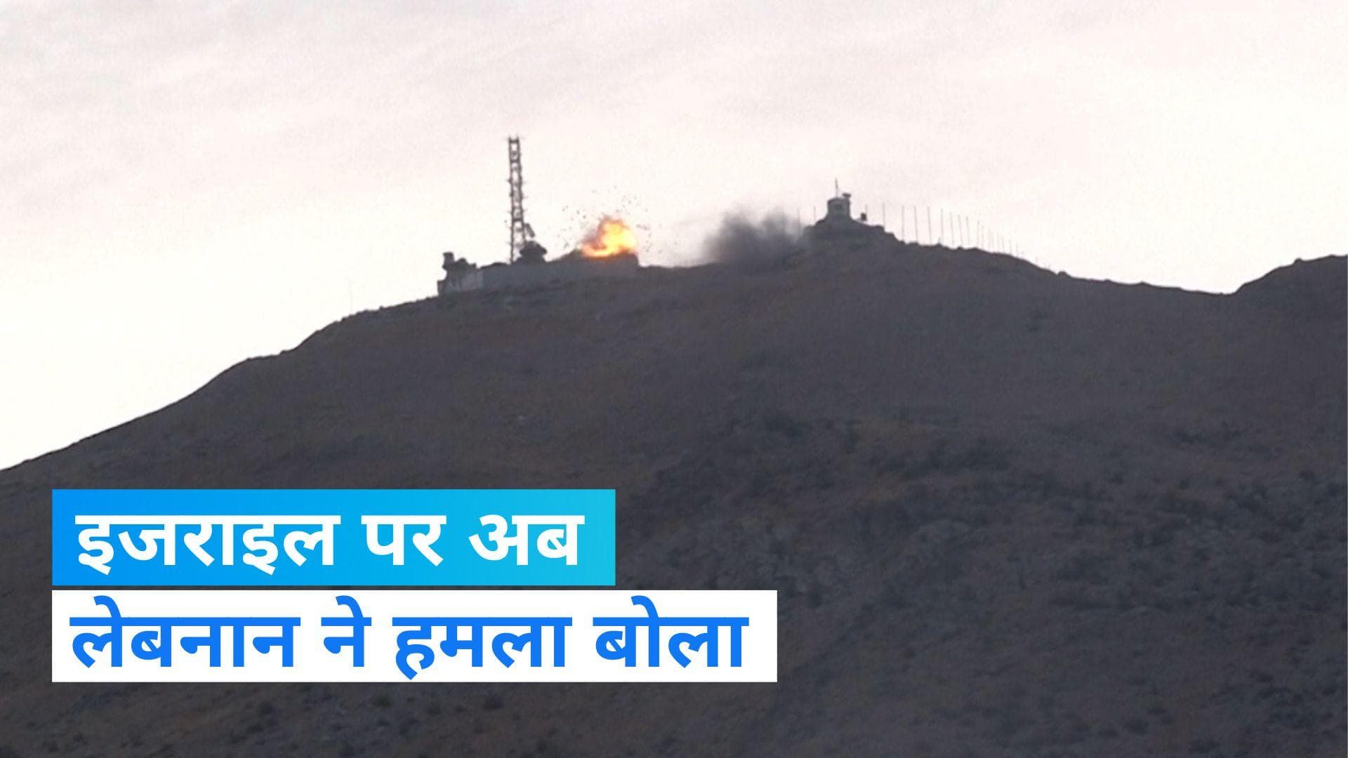 Israel-Palestine Conflict: इजराइल पर अब लेबनान ने भी हमला बोला, दागे गए मिसाइलें और मोर्टार