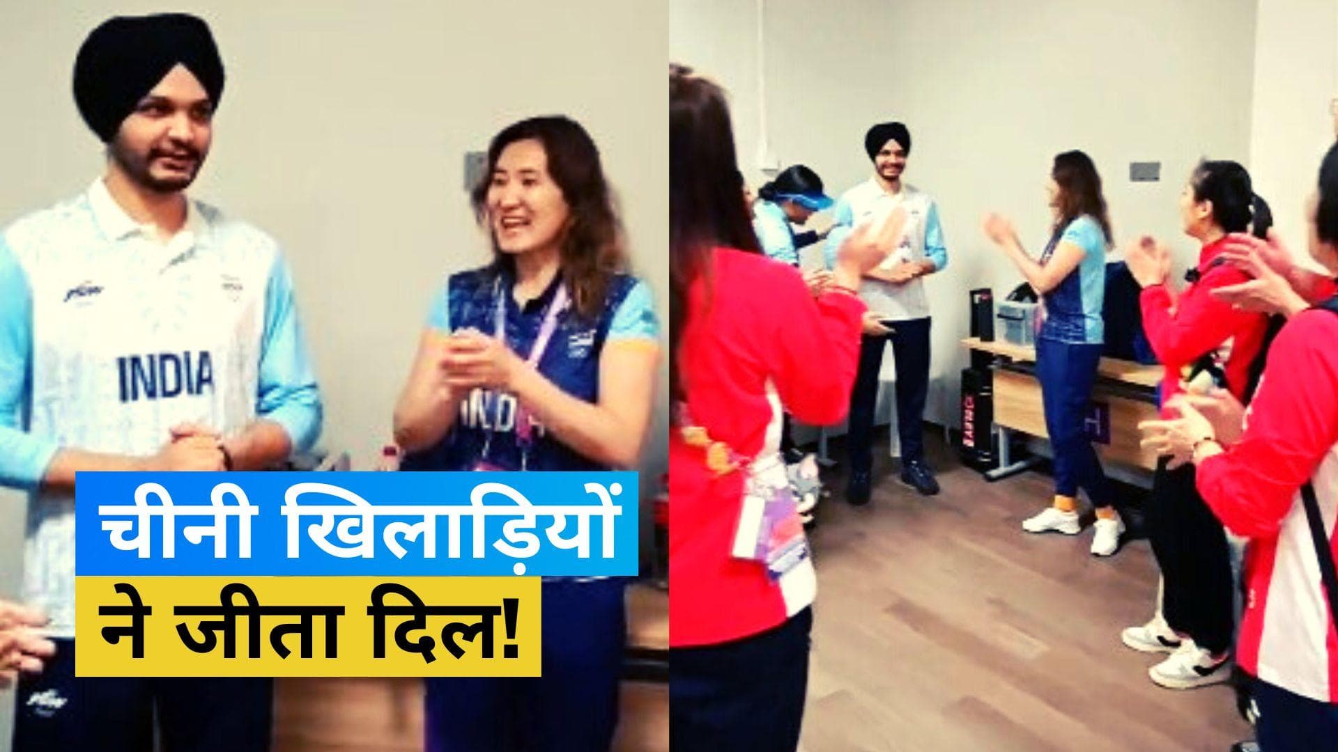 Asian Games 2023: Sarabjot का जन्मदिन बना और भी खास! साथी खिलाड़ियों ने मनाया बर्थडे