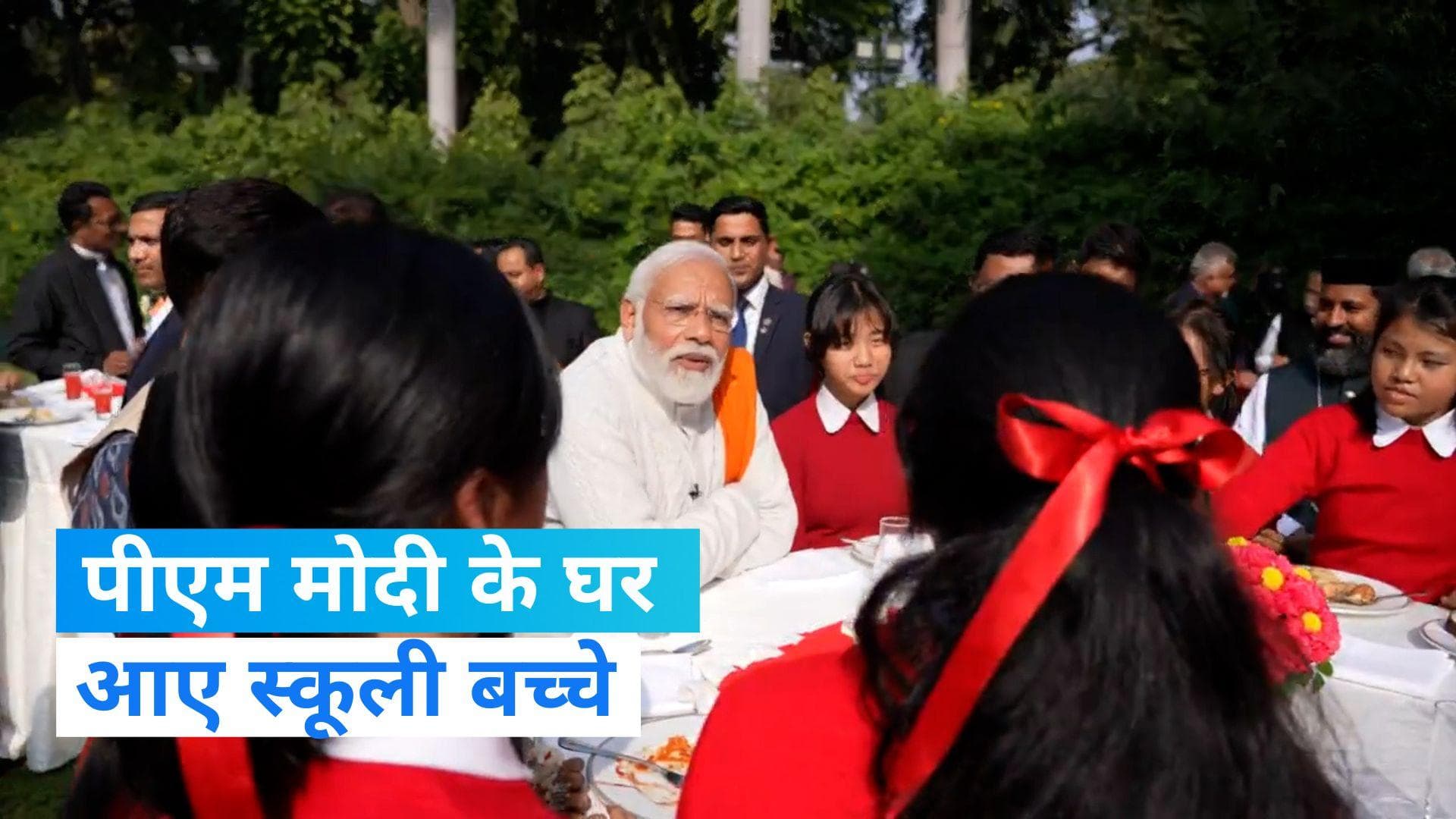 PM Modi के घर और दफ्तर पहुंचे स्कूल बच्चे, देखें Video