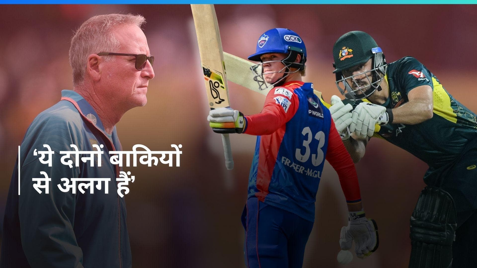 T20 WC 2024: कैसे पलट गई मैकगर्क और शॉर्ट की रूठी हुई किस्मत? ऑस्ट्रेलियाई टीम के हेड कोच ने किया खुलासा