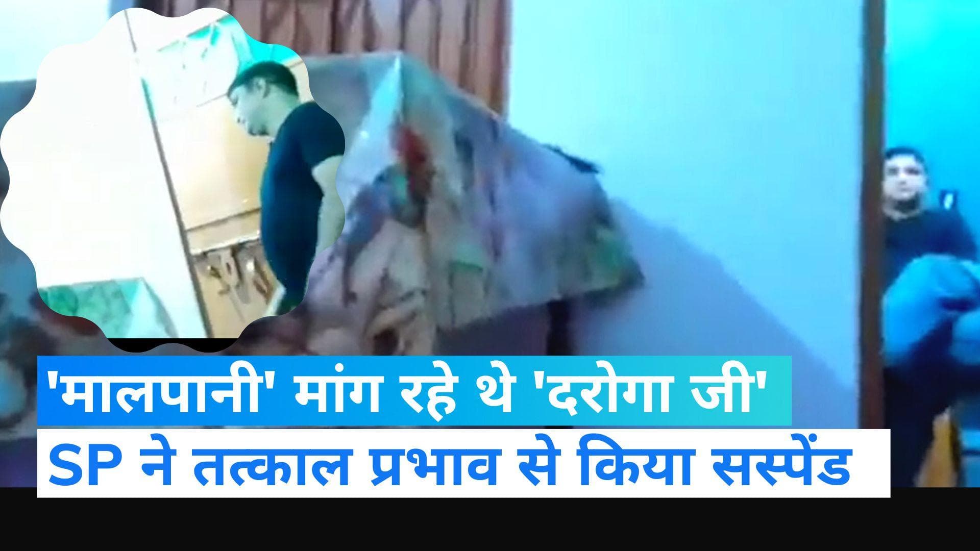 Bihar News: महिला से रिश्वत मांग रहे थे 'दरोगा जी', हो गए सस्पेंड, वीडियो आया सामने