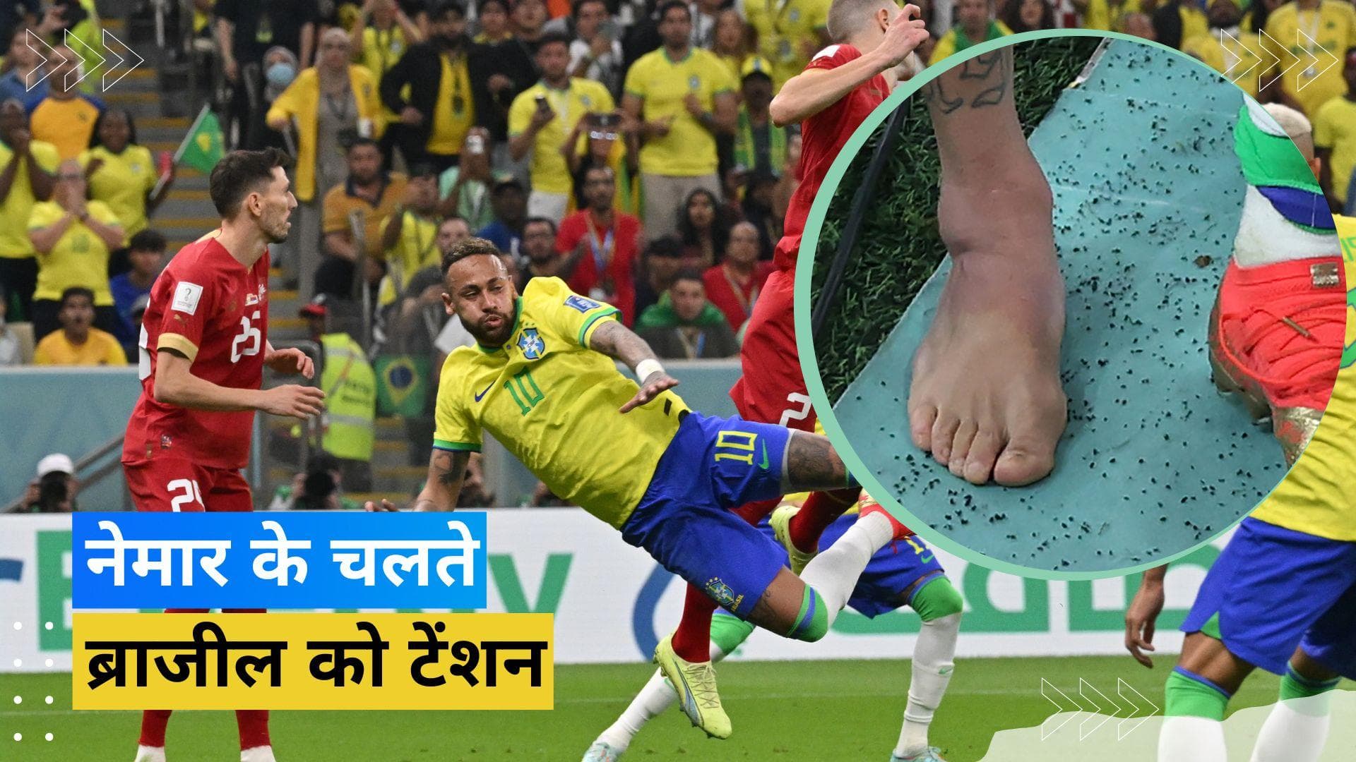 FIFA World Cup 2022: पहले मैच में जीत के बावजूद टेंशन में ब्राजील, चोटिल हुए स्टार स्ट्राइकर Neymar