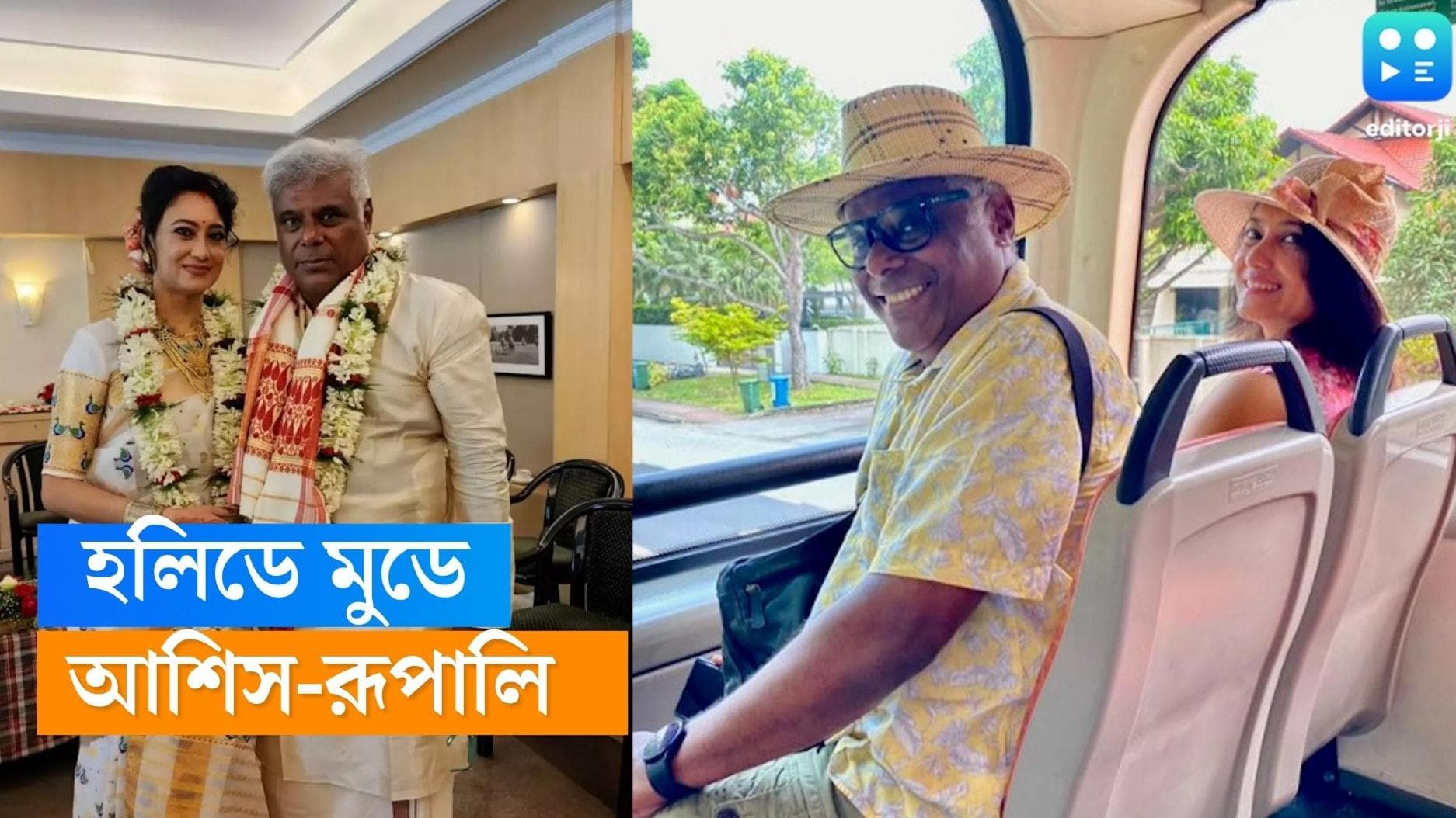 Ashish Vidyarthi-Rupali Barua: বিয়ের পর হলিডে মুডে আশিস-রূপালি, মধুচন্দ্রিমা নাকি? 