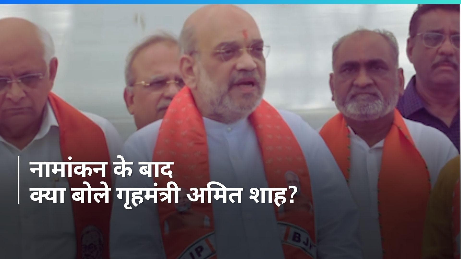 Lok Sabha Chunav 2024: नामांकन के बाद बोले अमित शाह, 'पीएम मोदी मेरे वोटर, यह मेरे लिए सम्मान की बात'