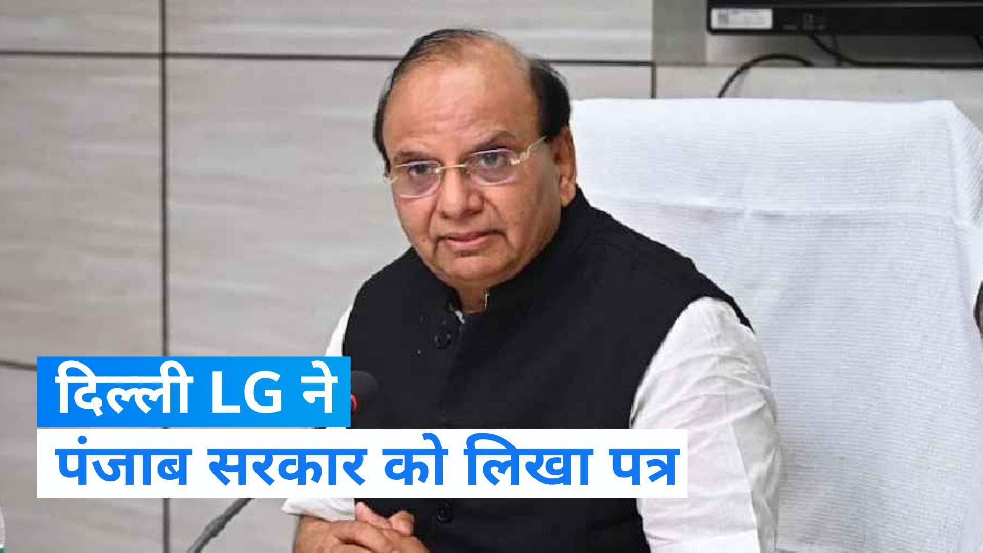 Delhi: बढ़ते प्रदूषण पर दिल्ली LG का एक्शन, पंजाब-हरियाणा के CM को पत्र लिखकर कही ये बात 