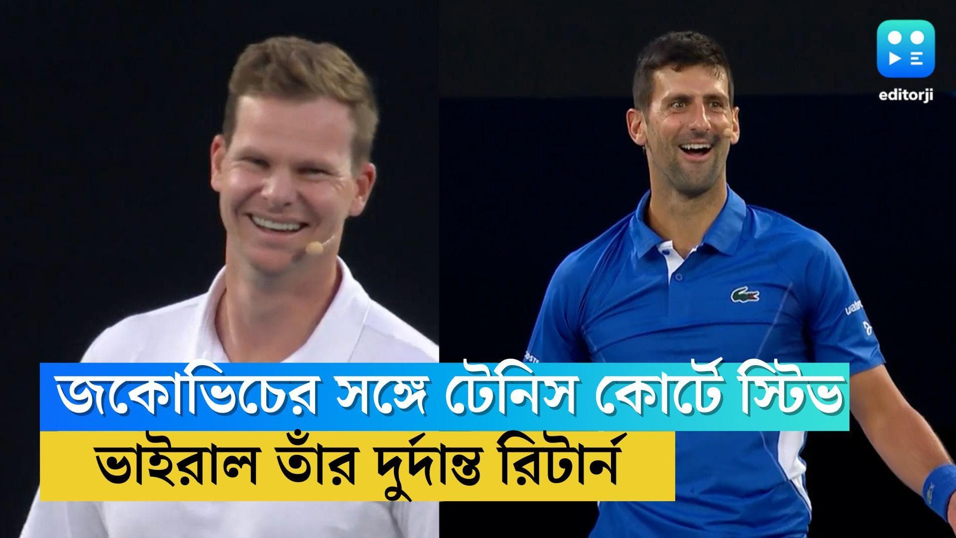 Novak Djokovic and Steve Smith: জকোভিচের সঙ্গে টেনিস কোর্টে স্টিভ স্মিথ, ব্যাট চালালেন টেনিস তারকাও