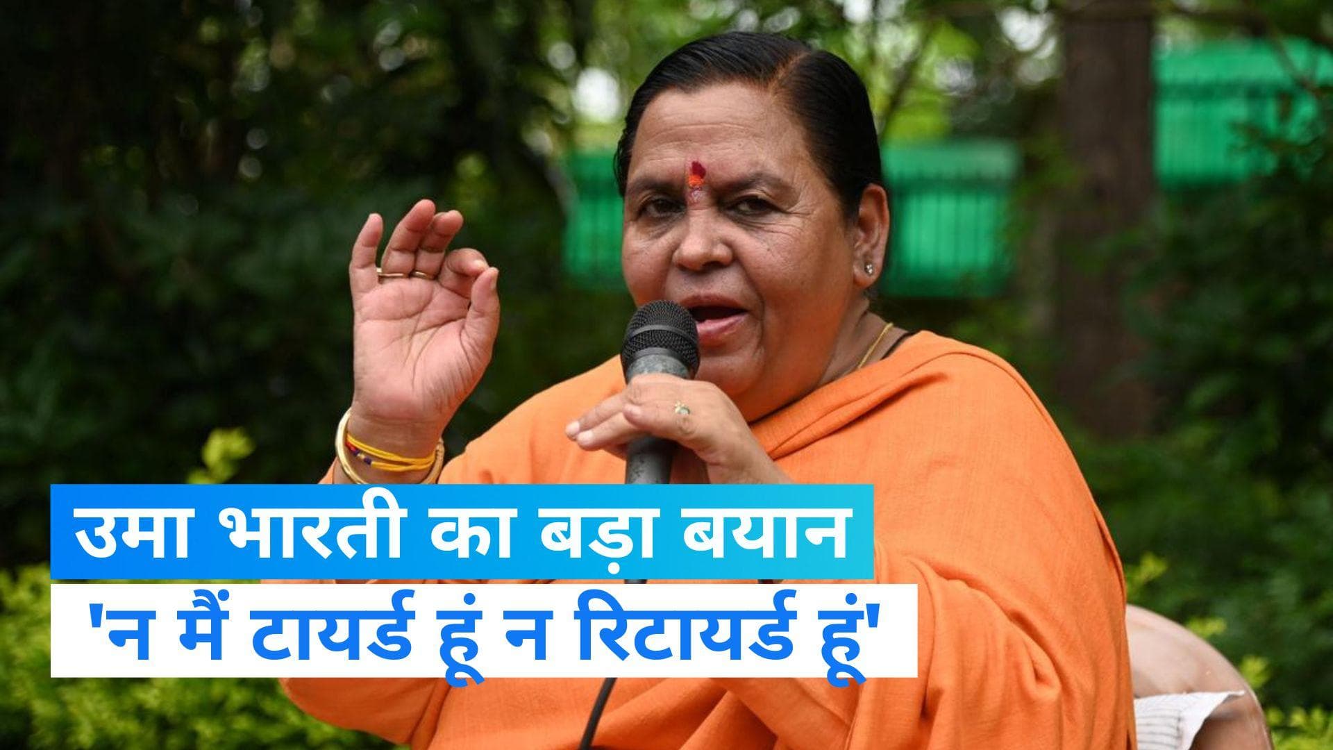 MP Election: पूर्व सीएम उमा भारती ने PM मोदी की तारीफ में पढ़े कसीदे