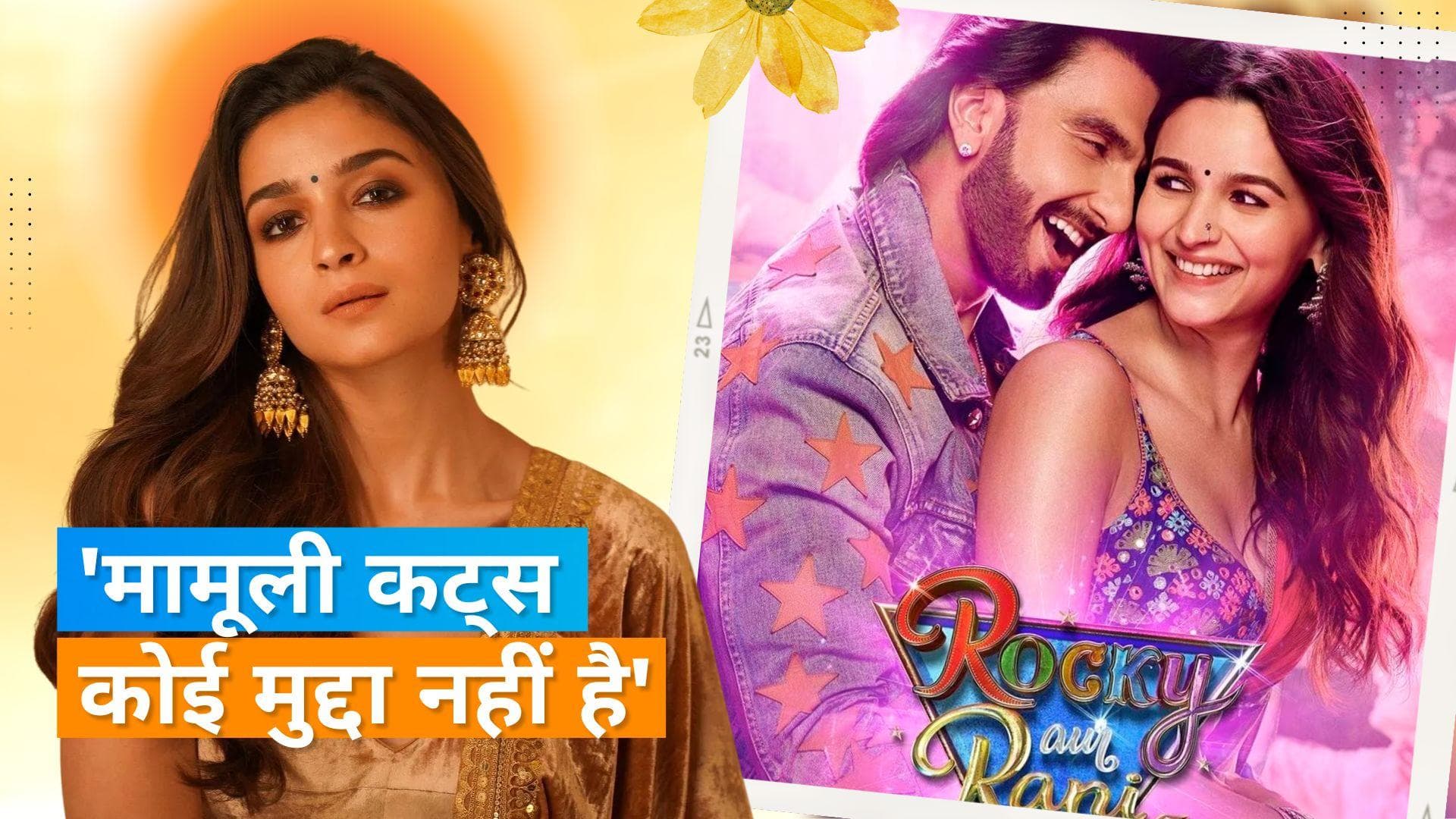 'Rocky Aur Rani Kii Prem Kahaani': फिल्म के सीन पर चली सेसंर बोर्ड की कैंची तो Alia Bhatt ने ये कह डाला