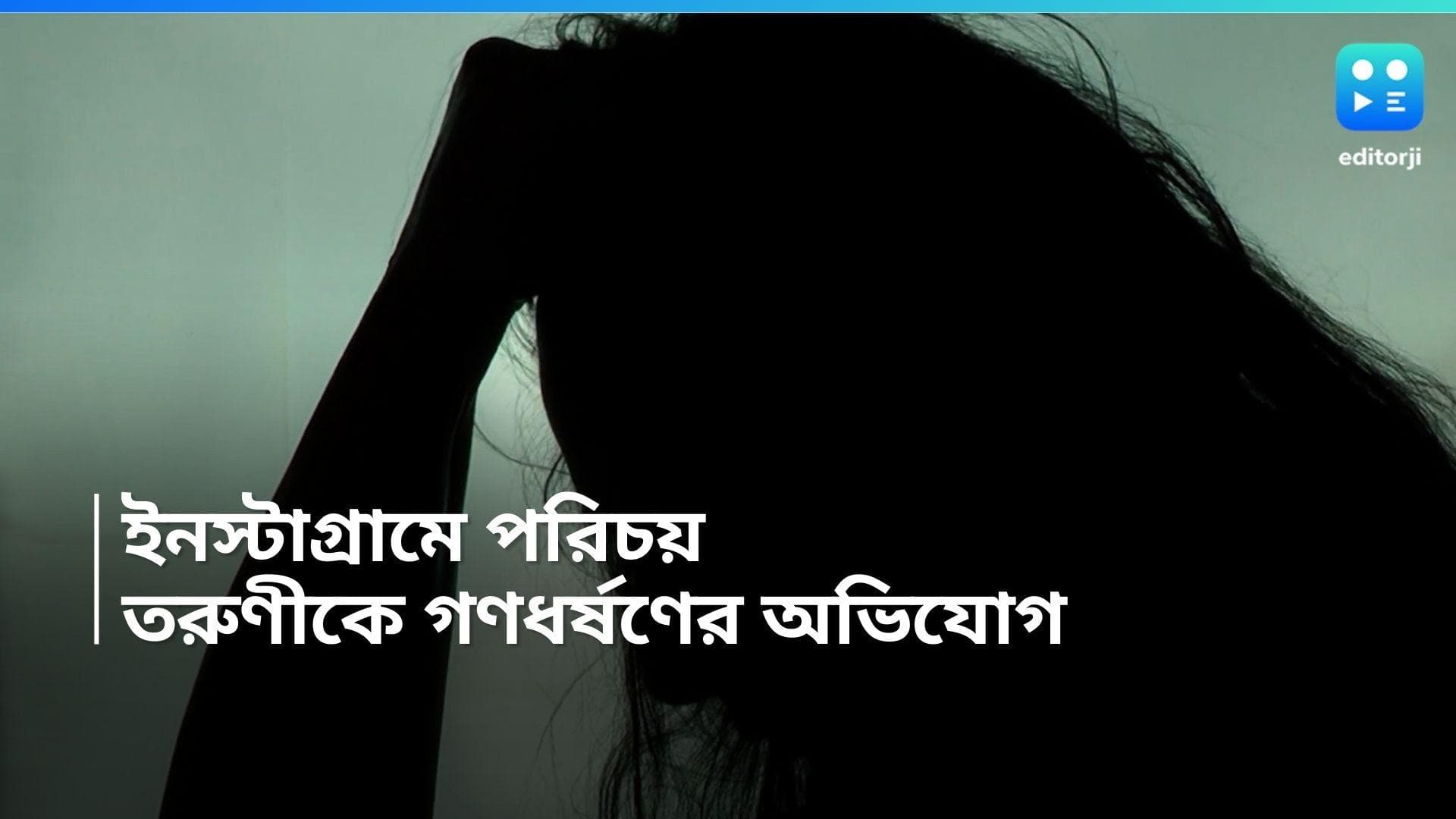 Delhi woman assault: ইনস্টাগ্রামে পরিচয়ের পর দেখা করতে গিয়ে বিপদ তরুণীর, গণধর্ষণের অভিযোগ 