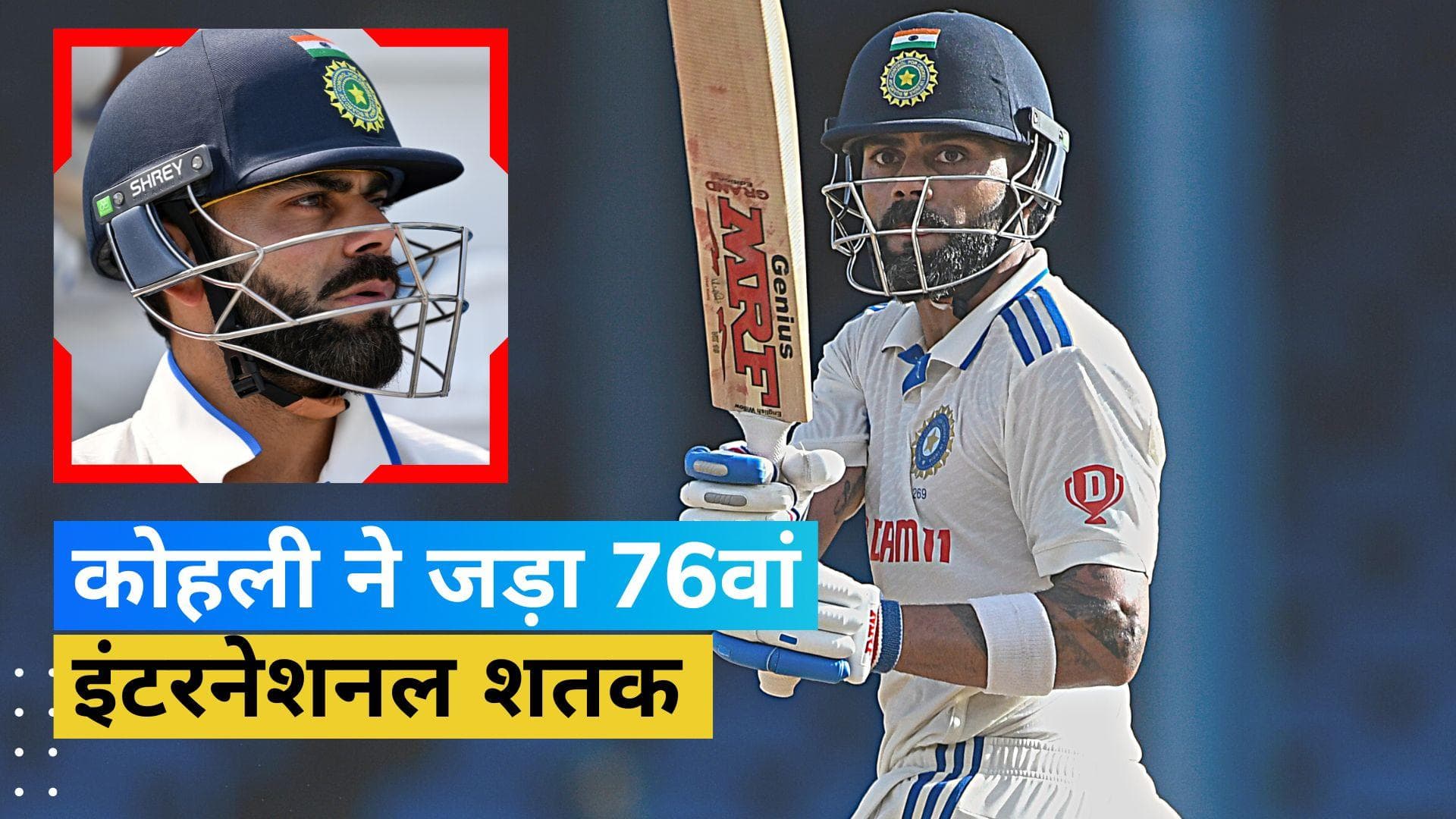 विदेशी धरती पर Virat Kohli ने खत्म किया टेस्ट शतक का सूखा, ऐतिहासिक 500वें मैच में किया कारनामा