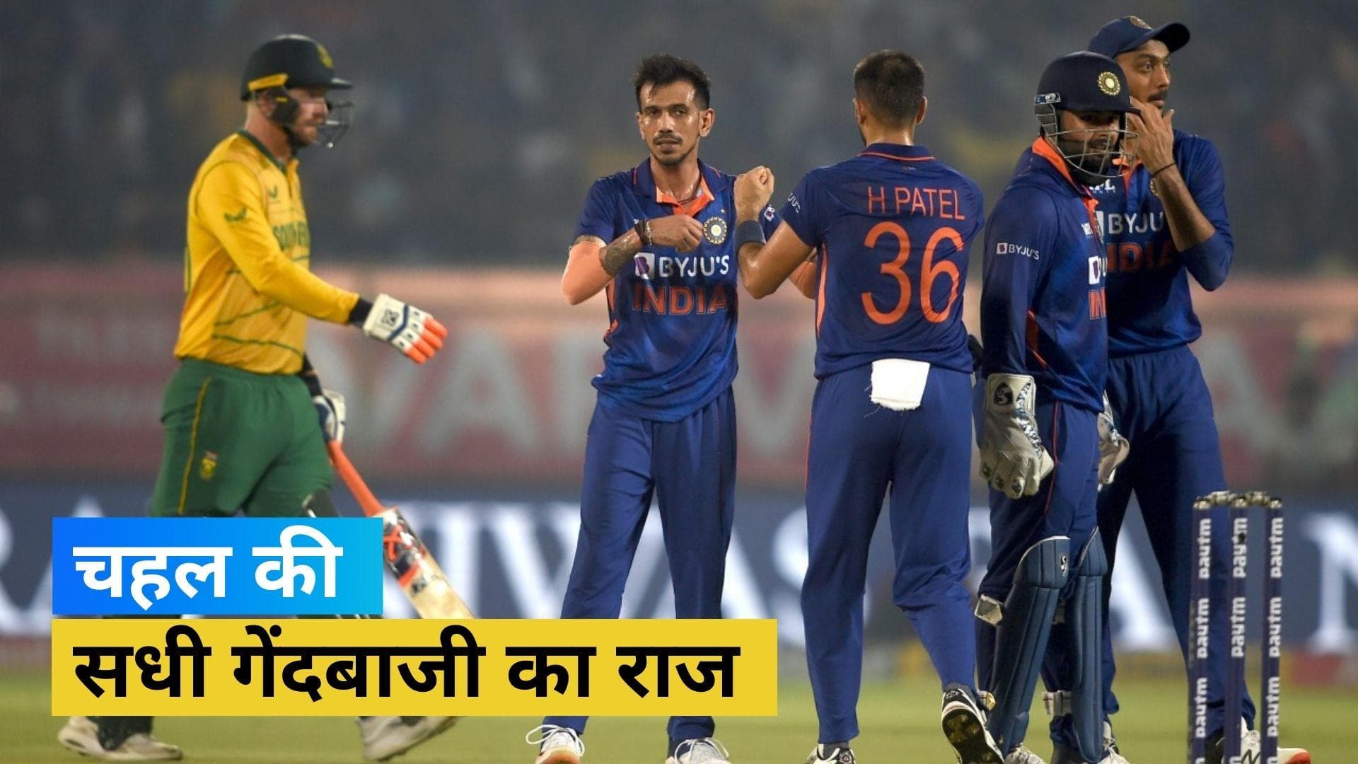 पहले 2 मैचों में हुई धुनाई के बाद कैसे Chahal ने लूटी विज़ाग में महफिल, खोला सफलता का राज  