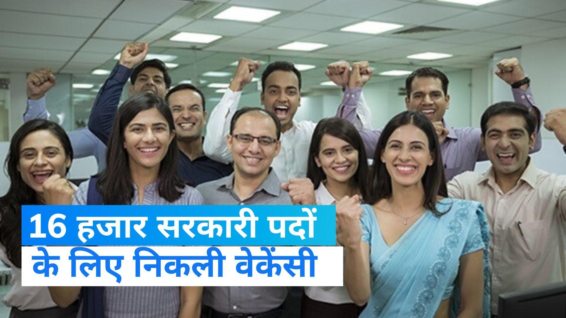 Sarkari Naukri 2023: 16000 से ज्यादा पदों पर निकली भर्तियां, 7वीं पास से लेकर स्नातक तक कर सकेंगे अप्लाई