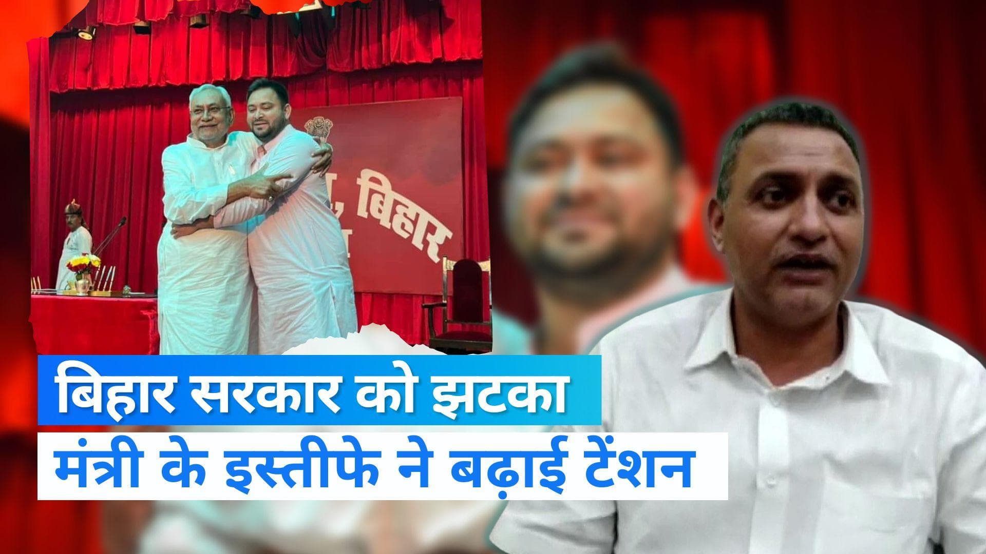 Bihar news: कृषि मंत्री सुधाकर सिंह ने दिया इस्तीफा, नीतीश सरकार की बढ़ेगी टेंशन