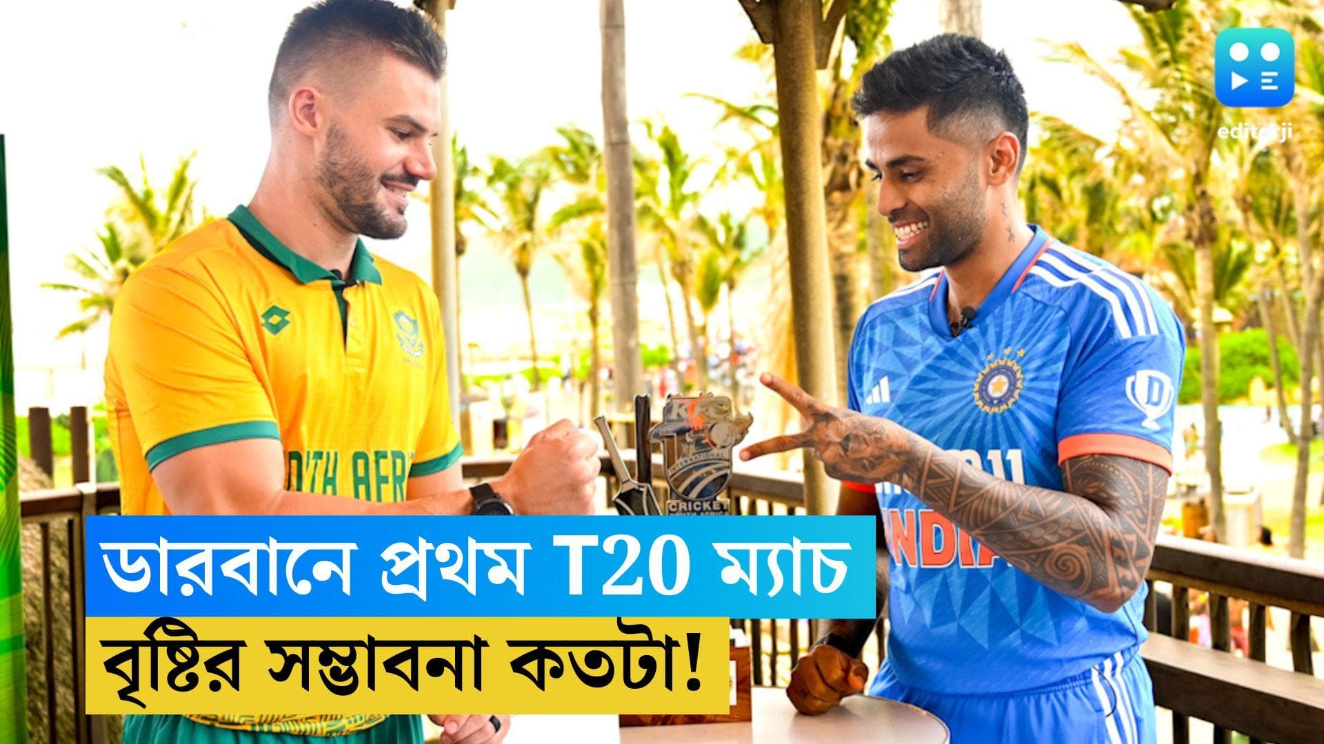 India vs South Africa: ডারবানে প্রথম T20 ম্যাচে নামছে ভারত, বৃষ্টির সম্ভাবনা কতটা, কী বলছে আবহাওয়া