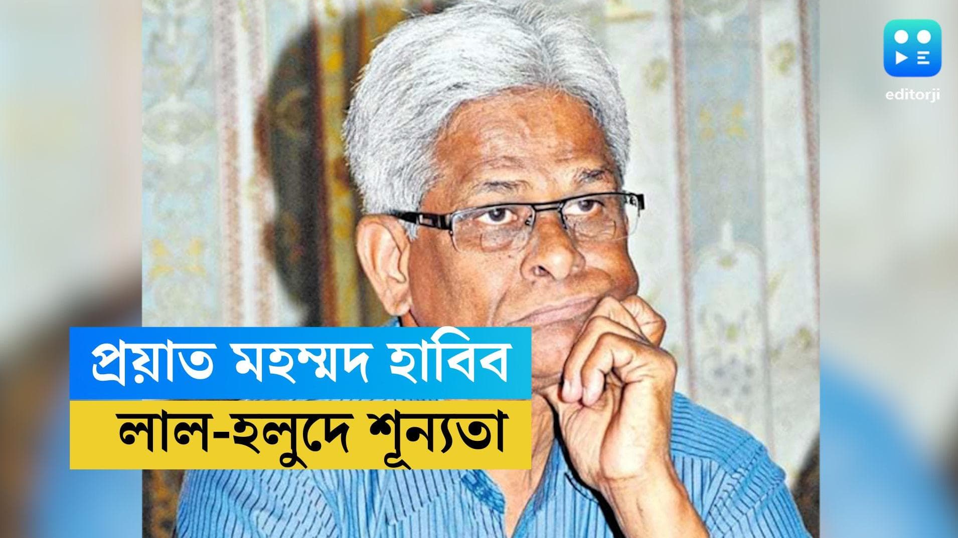 Mohammed Habib Death: স্বাধীনতা দিবসে ময়দানে দুঃসংবাদ, প্রয়াত প্রাক্তন ফুটবলার মহম্মদ হাবিব 