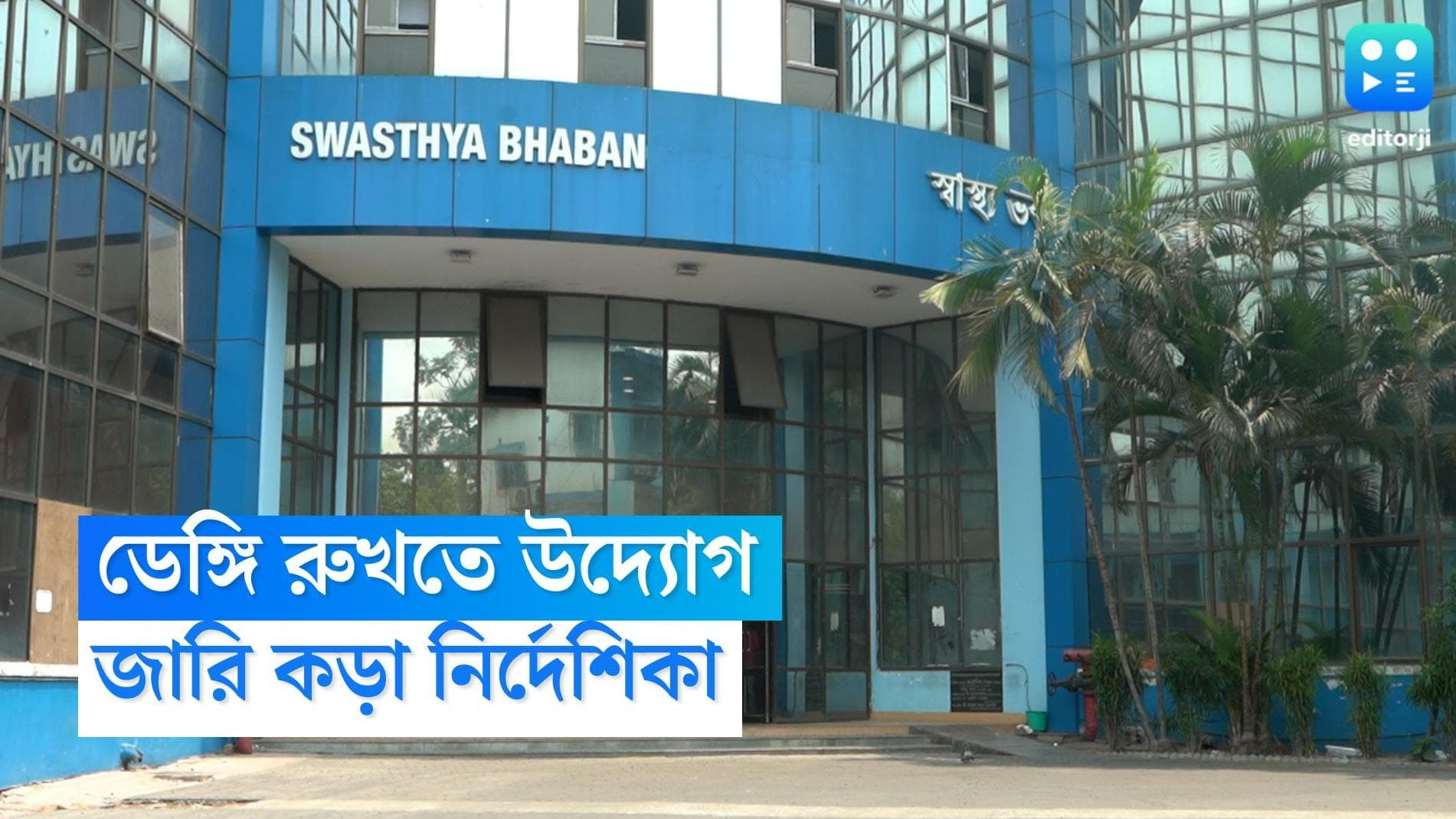 Dengue Cases in Bengal: পুজোর আগে রাজ্যে ডেঙ্গির বাড়বাড়ন্ত, চিকিৎসকদের পুজোর ছুটি বাতিল স্বাস্থ্যভবনের