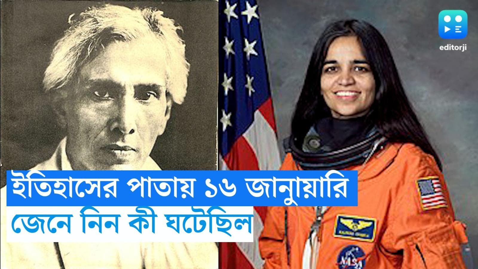 History of 16th January: আজকের দিনেই মহাকাশে গিয়েছিলেন কল্পনা চাওলা, জানুন ইতিহাস 