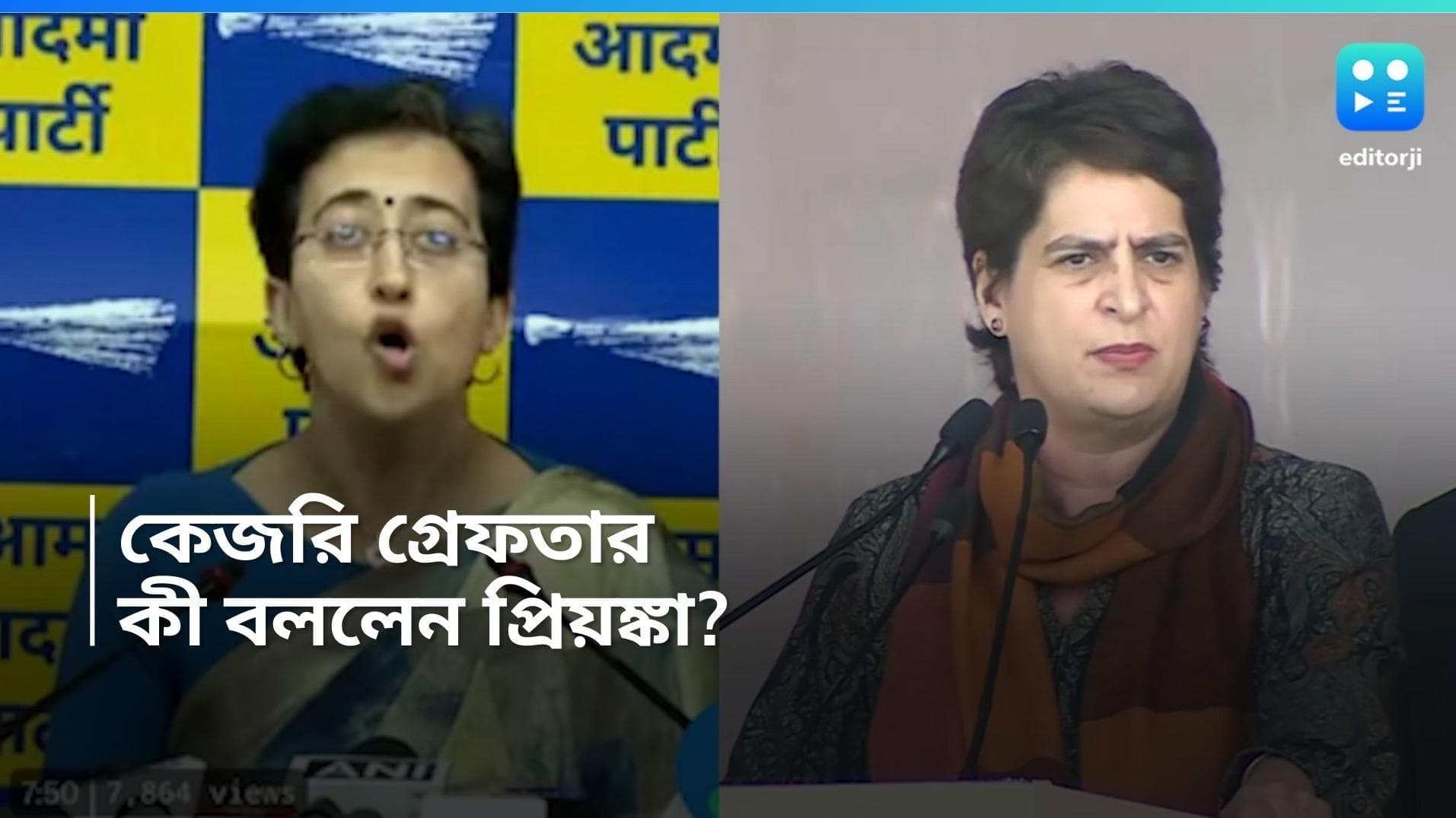 Arvind Kejriwal: কেজরির গ্রেফতারি নিয়ে সরব প্রিয়ঙ্কা, জেল থেকেই চলবে সরকার, হুংকার আপের