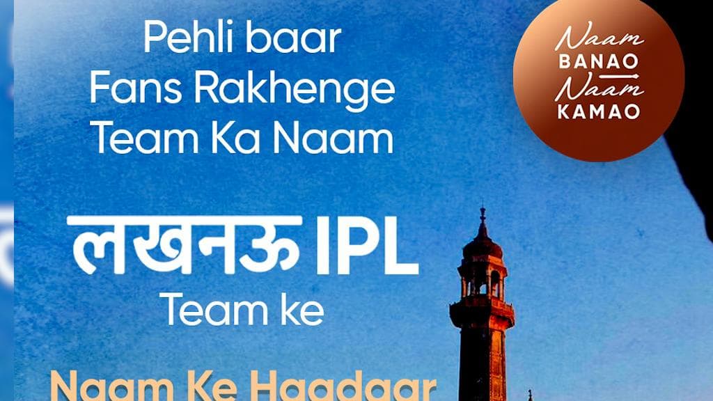 IPL 2021: তাঁর টিমের নাম রাখবেন সমর্থকরাই, অভিনব প্রস্তাব লখনউ টিমের মালিক সঞ্জীব গোয়েঙ্কার