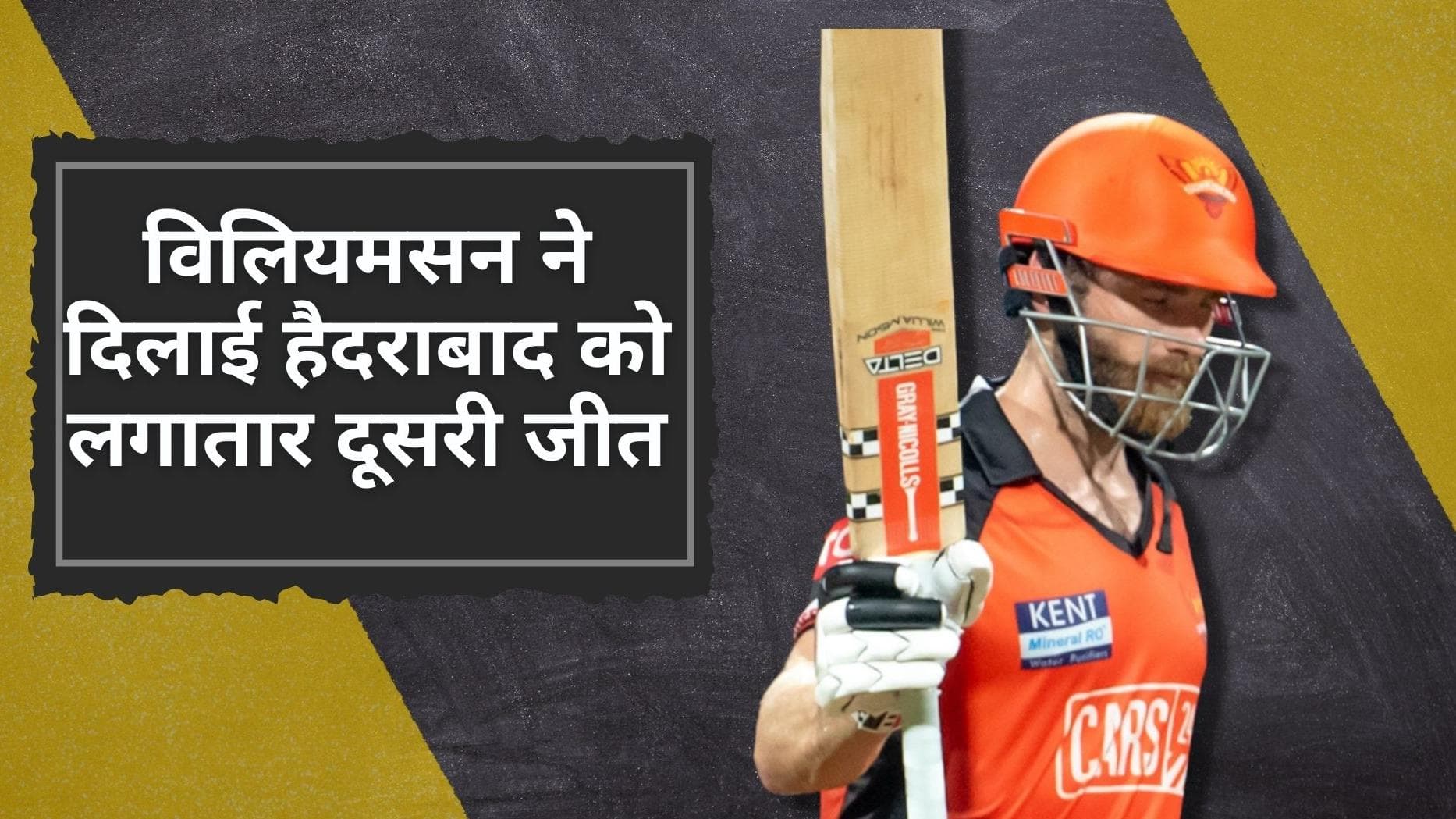 SRH vs GT: Williamson ने दिलाई हैदराबाद को लगातार दूसरी जीत, एकतरफा मुकाबले में गुजरात को 8 विकेट से पीटा