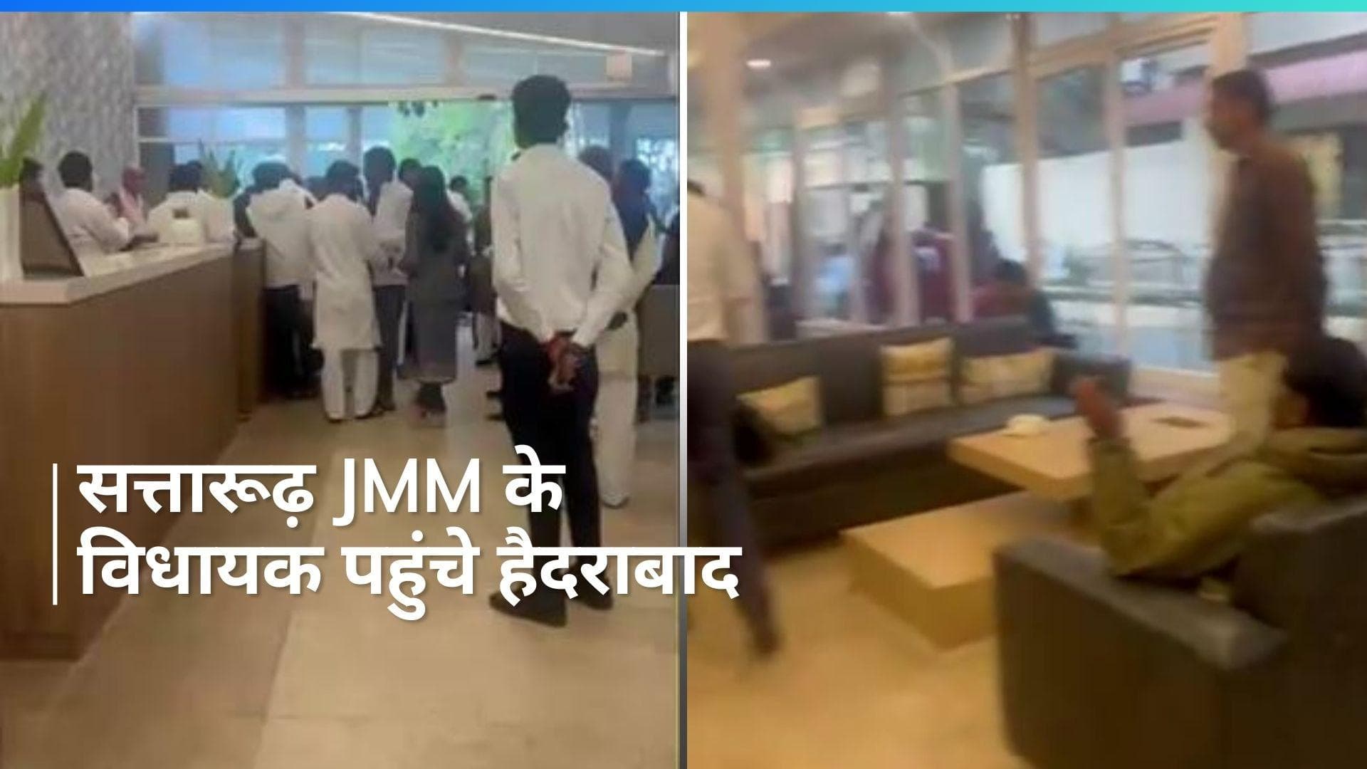 Jharkhand: जेएमएम गठबंधन के विधायक पहुंचे हैदराबाद, जानिए वजह 