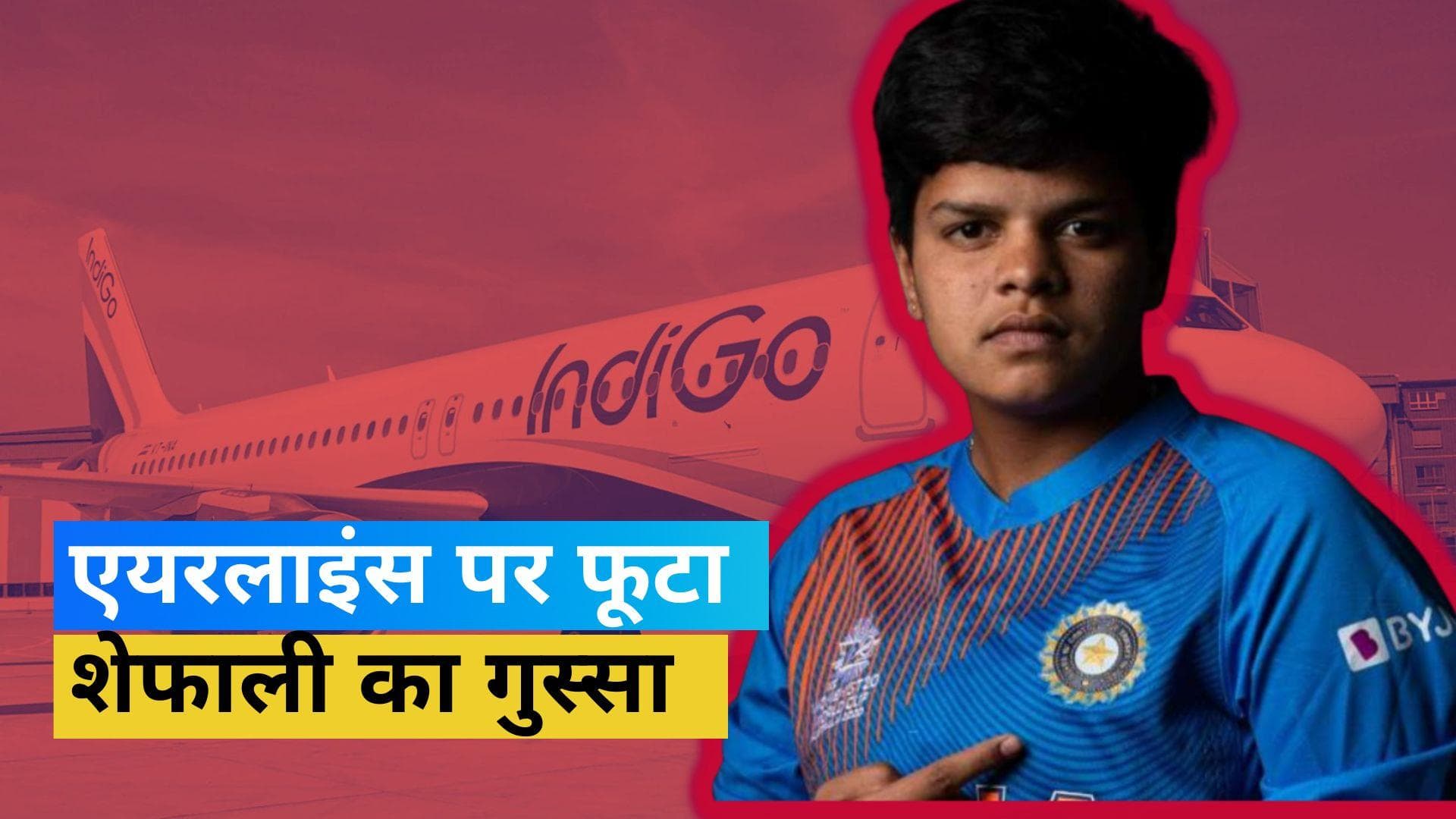 Shafali Verma को नहीं मिली फ्लाइट में एंट्री, महिला क्रिकेटर का फूटा गुस्सा