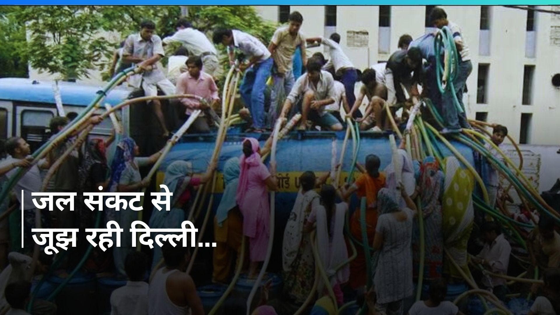 Delhi Water Crisis के खिलाफ प्रदर्शन करेगी दिल्ली कांग्रेस, इन इलाकों में हालत हुई गंभीर