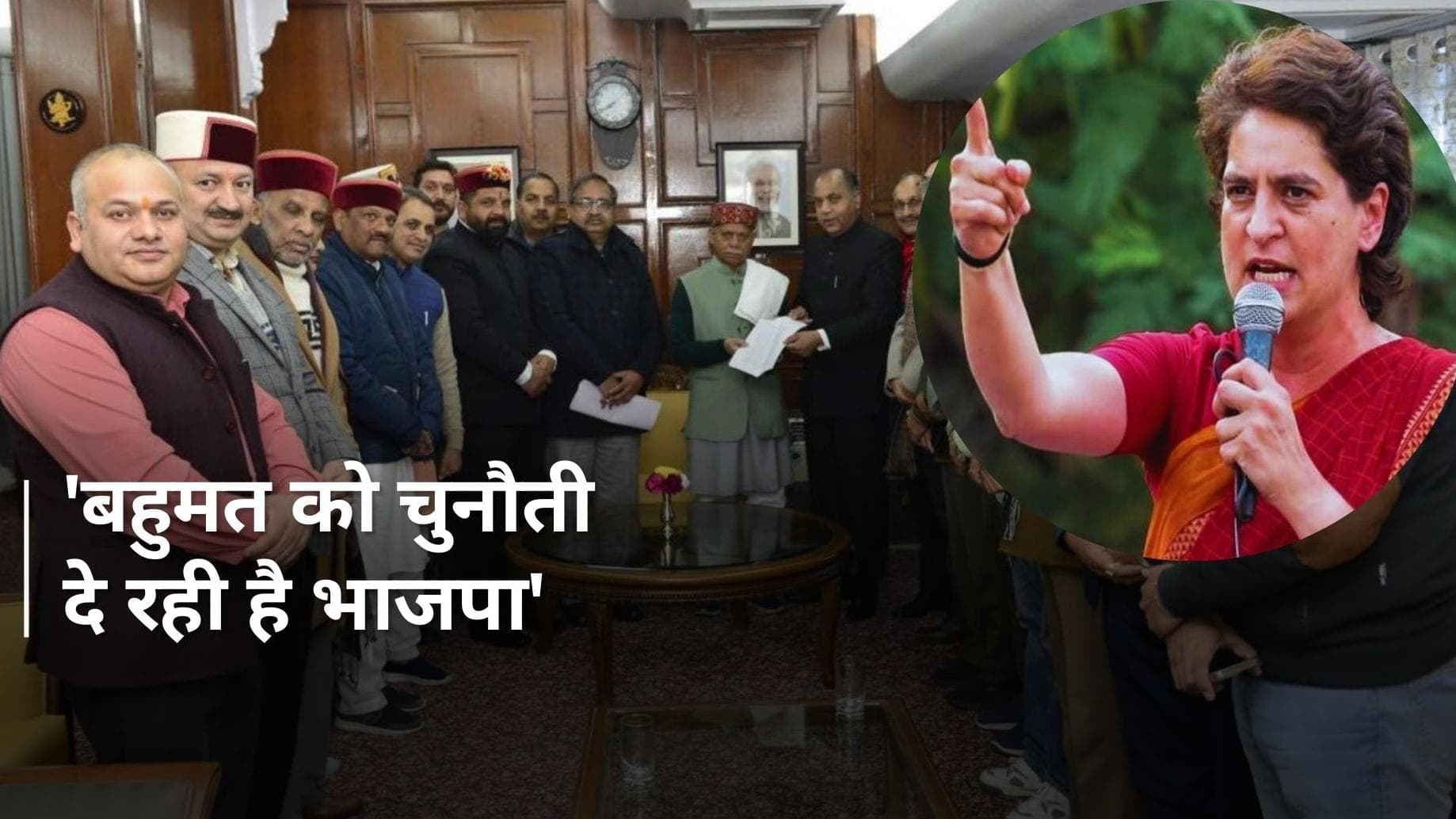 Himachal Pradesh Political Crisis: 'लोगों के अधिकार को कुचलना चाहती है भाजपा', प्रियंका गांधी का वार