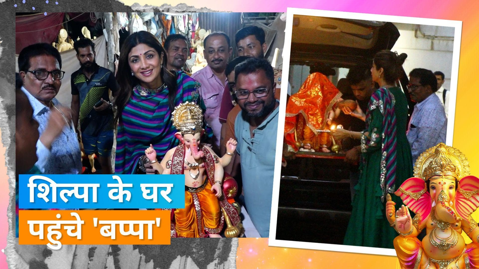 Ganesh Chaturthi 2023: Shilpa Shetty ने धूमधाम से किया गणपति बप्पा का आगमन, चेहरा छुपाए Raj साथ में मौजूद
