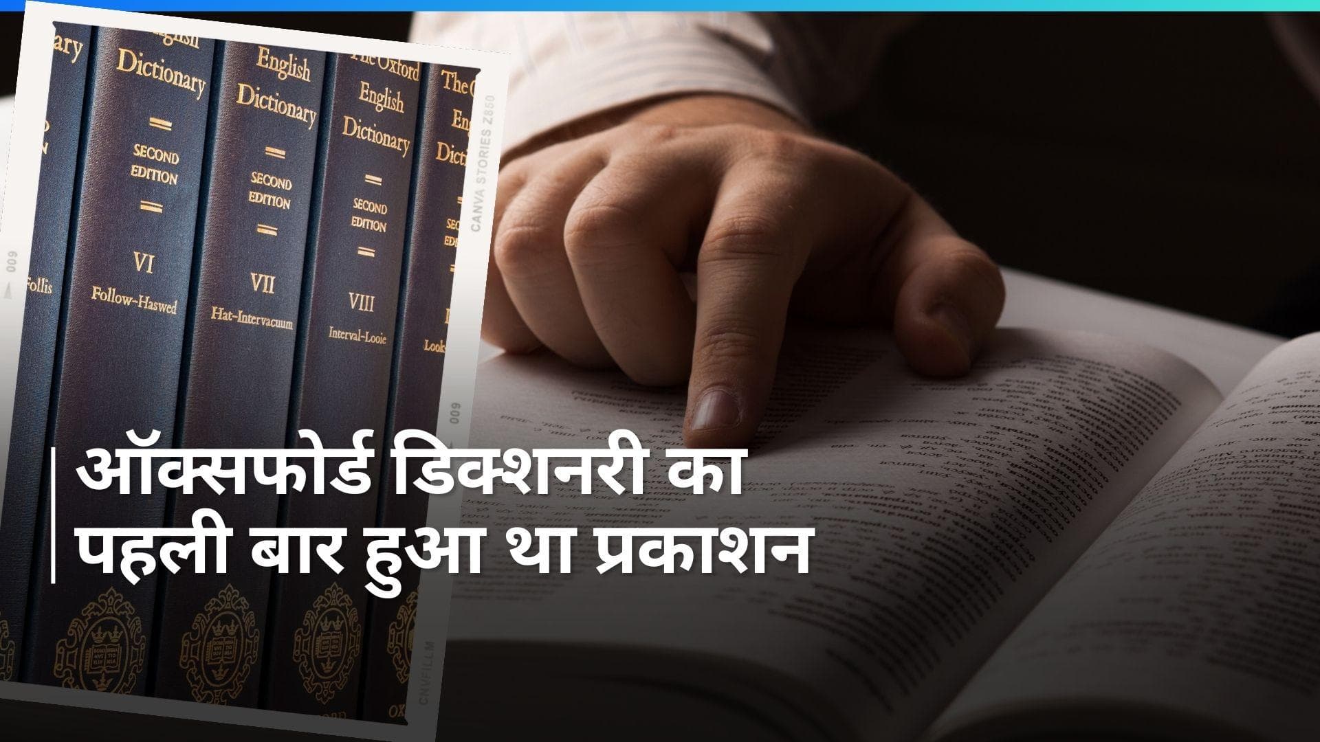 On This Day in History 01 Feb: आज ही के दिन पब्लिश हुई थी ऑक्सफोर्ड डिक्शनरी, जानें 1 फरवरी का इतिहास