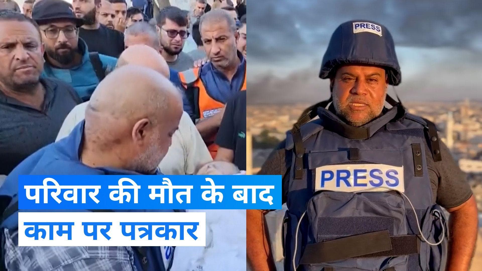 Israel-Hamas War : परिवार के मारे जाने के बाद काम पर लौटे अल जज़ीरा गाजा ब्यूरो चीफ