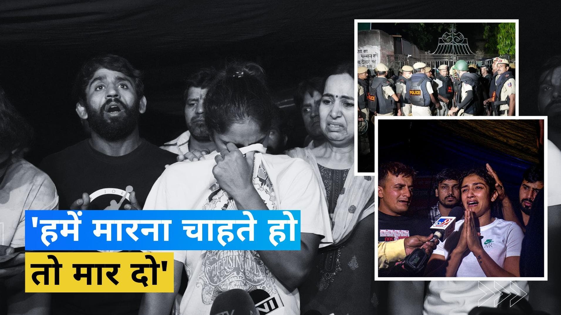Wrestlers Protest: 'यह दिन देखने के लिए पदक जीते?' पुलिसवालों की बदतमीजी से आहत हुईं Vinesh 
