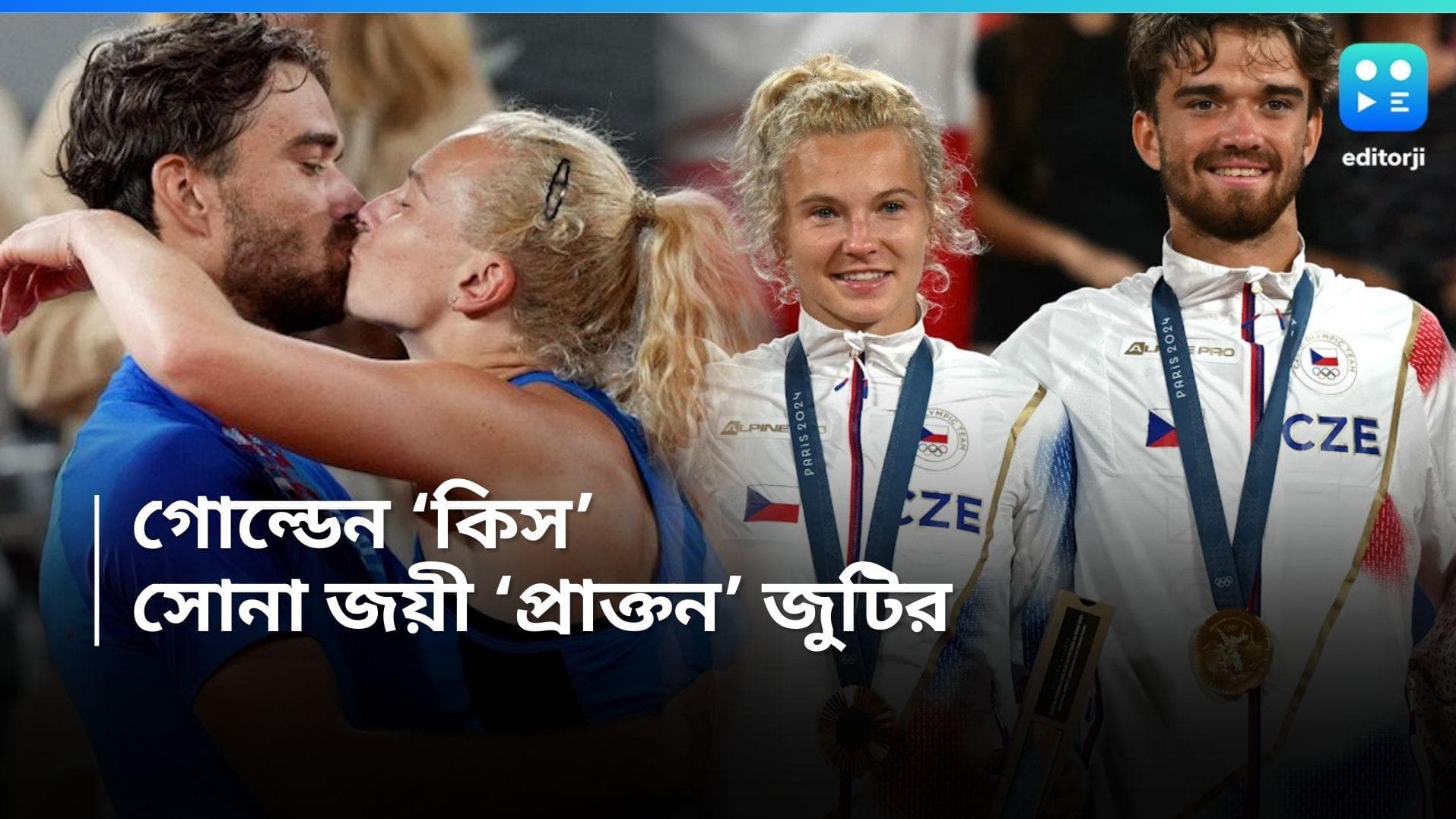 Olympic Tennis Mixed Double: ব্রেক আপের পর অলিম্পিকে জুটি, টেনিসে সোনা জিতে চুম্বন টমাস-ক্য়াটরিনার