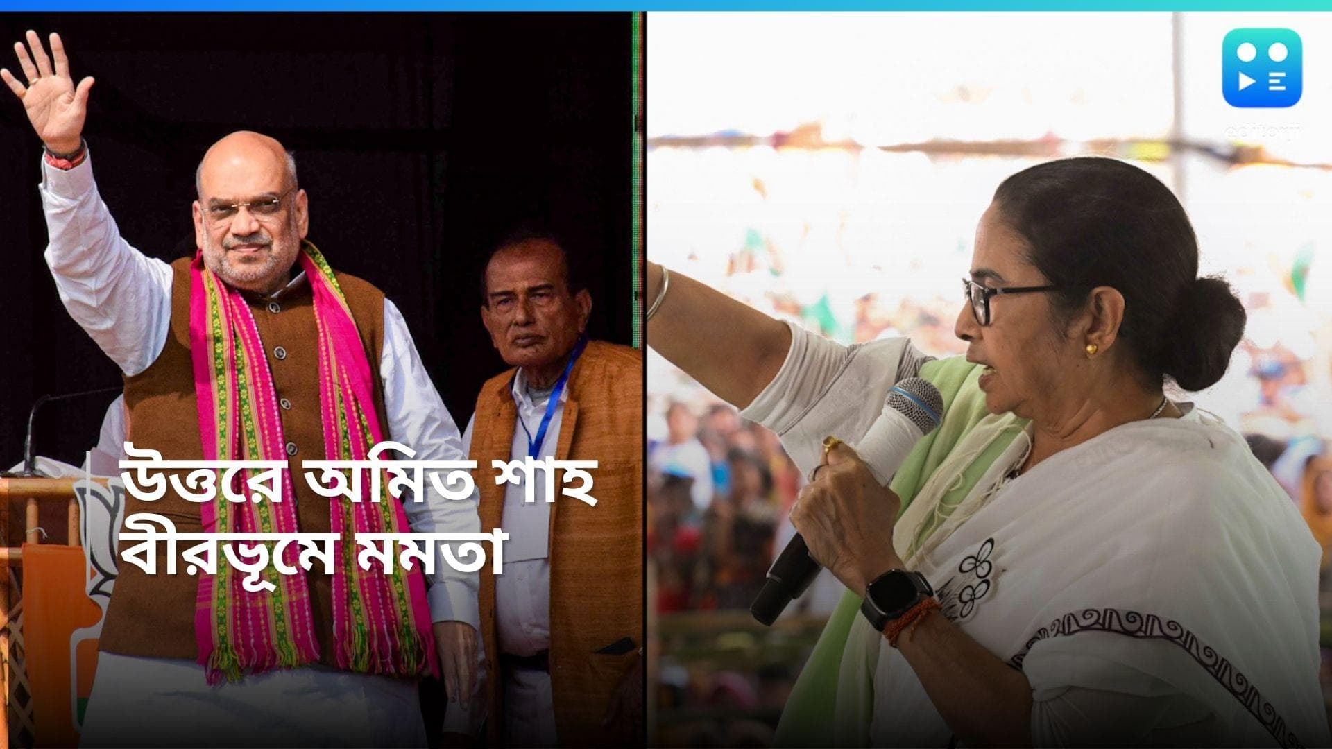 Loksabha Election 2024 : উত্তরে শাহি সভা, দক্ষিণে মমতা, রাজ্যে দ্বিতীয় দফার ভোটের আগে দিনভর প্রচার উত্তাপ