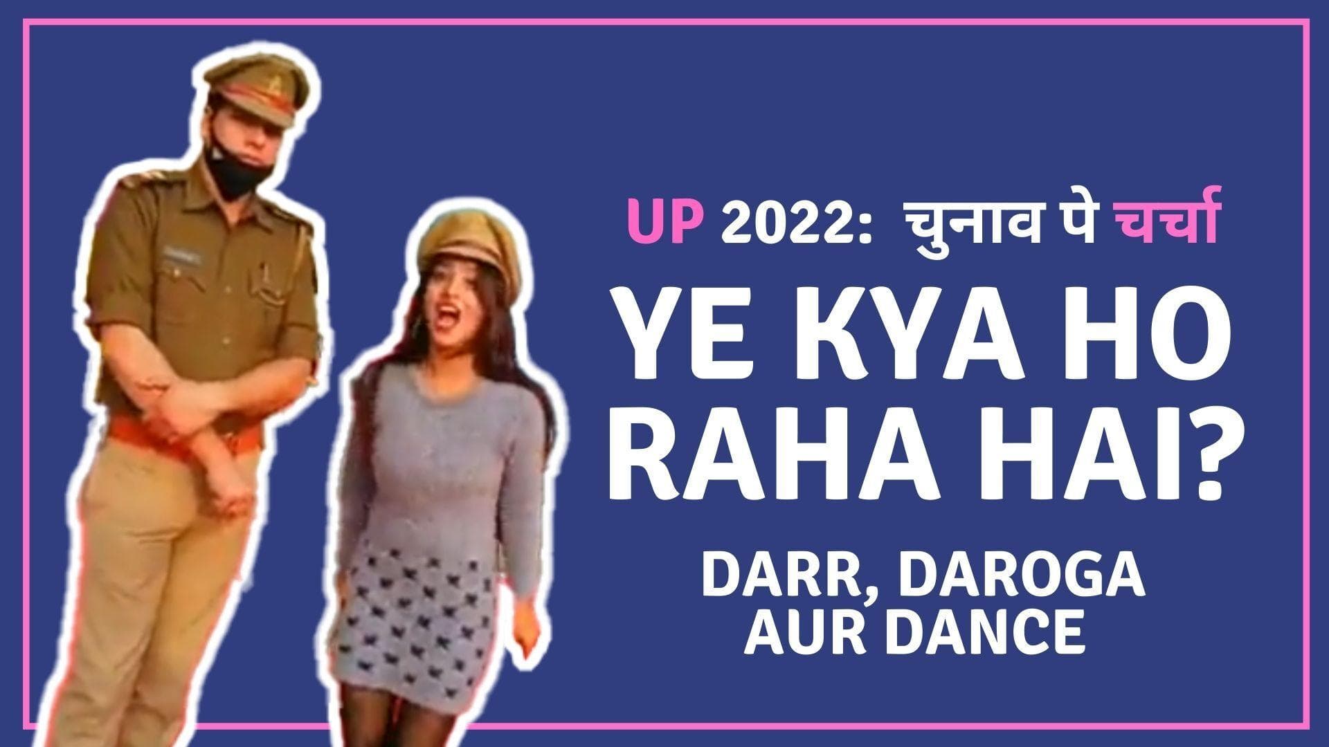 UP Election 2022: Chunaav Pe Charcha | Ye Kya Ho Raha Hai: Darr, Daroga aur Dance 