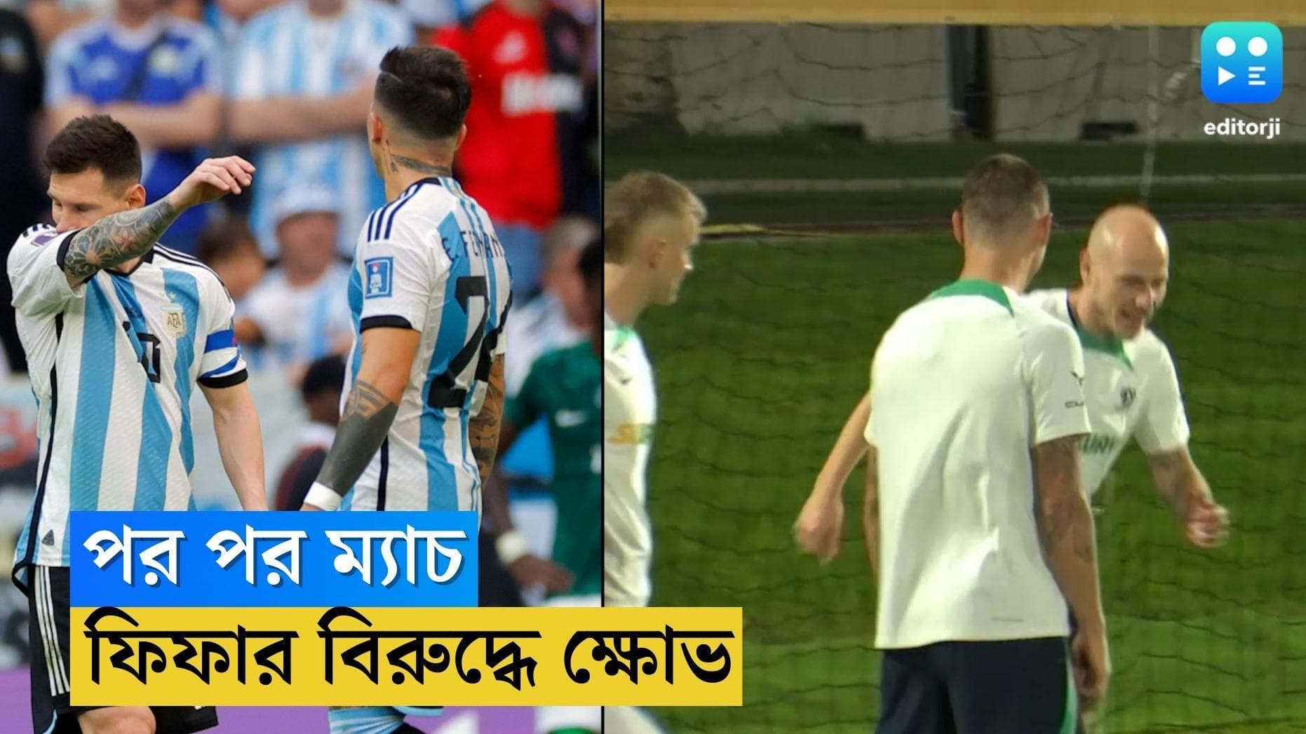 Argentina vs Australia:গ্রুপ লিগের শেষ ম্যাচ খেলেই ৩ দিনের মধ্যে নক-আউট, ক্ষিপ্ত আর্জেন্টিনা-অস্ট্রেলিয়া 