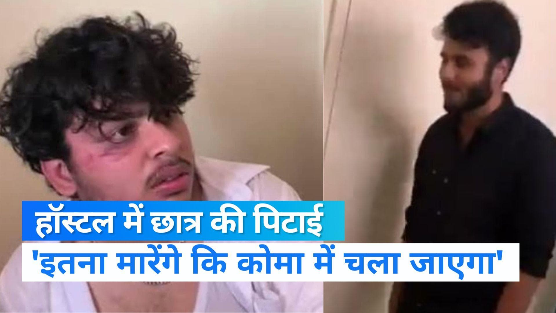 Hyderabad: हॉस्टल में छात्र के साथ जमकर मारपीट, हिरासत में 8 युवक...Video viral