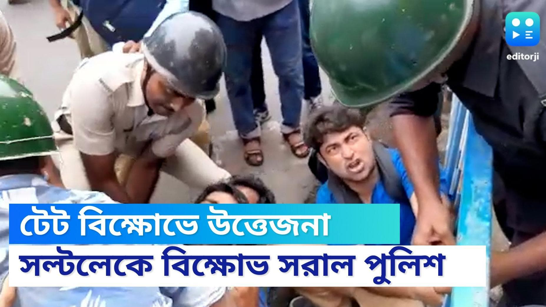 Salt Lake Tet Agitation : টেটের বিক্ষোভে উত্তেজনা সল্টলেকে, চাকরিপ্রার্থীদের সঙ্গে পুলিশের ধস্তাধস্তি