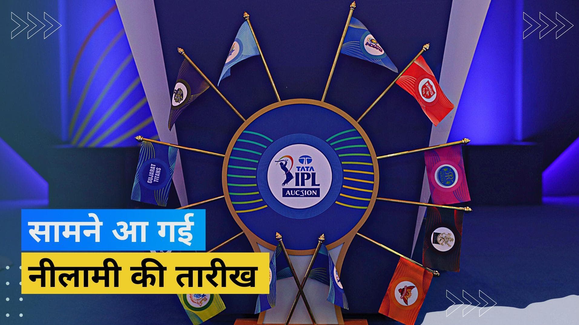 आ गई IPL 2023 की नीलामी की तारीख, कोच्चि होगा वेन्यू