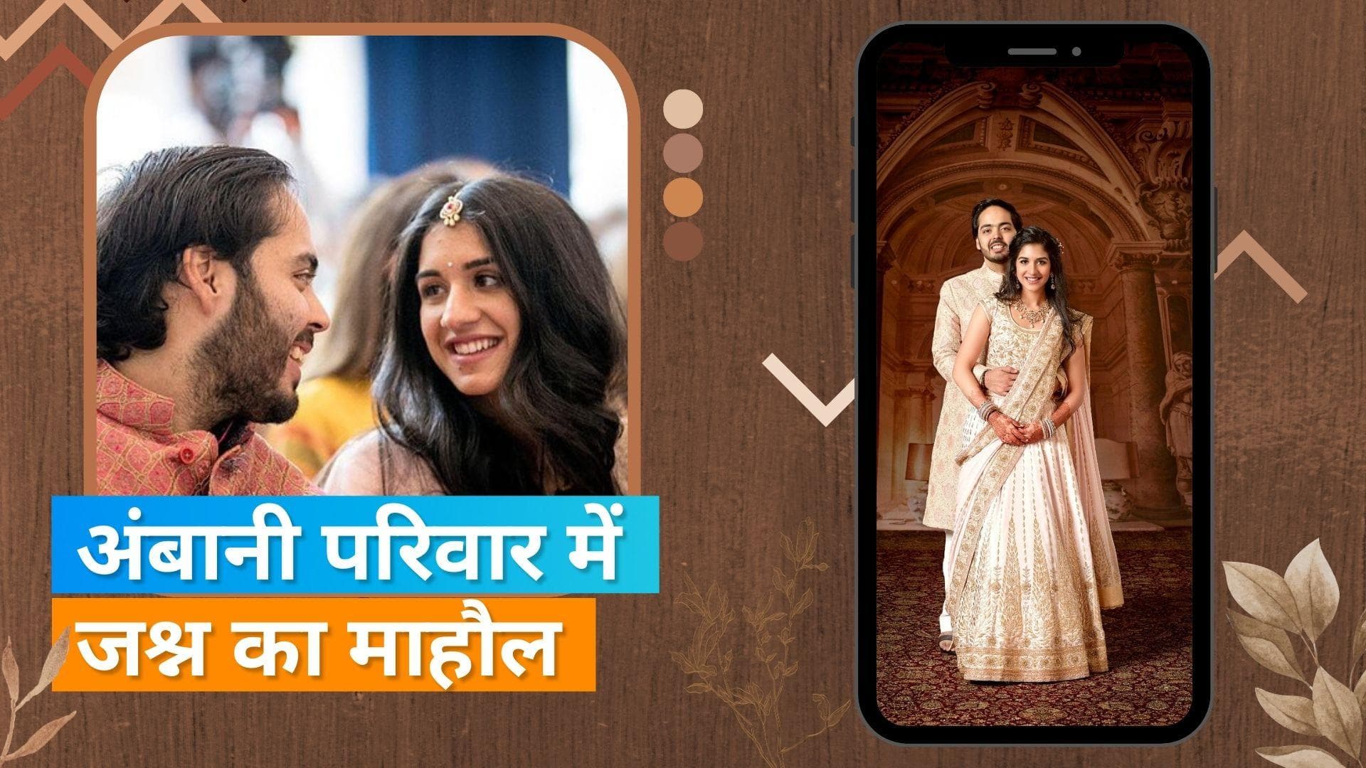 Anant Ambani का Radhika Merchant संग राजस्थान के श्रीनाथजी मंदिर में हुआ रोका, वायरल हो रही हैं तस्वीरें 