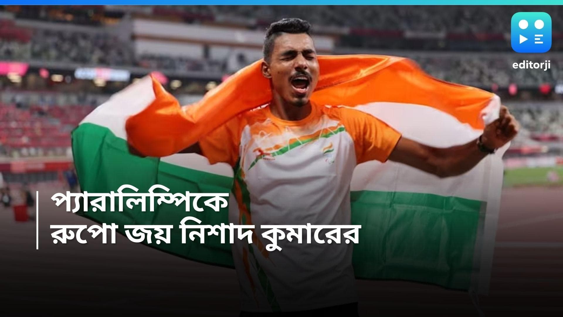 Paris Paralympics 2024: টোকিয়োর পর প্যারিস, প্যারালিম্পিকে হাই জাম্পে পরপর দুবার রুপো নিশাদ কুমারের
