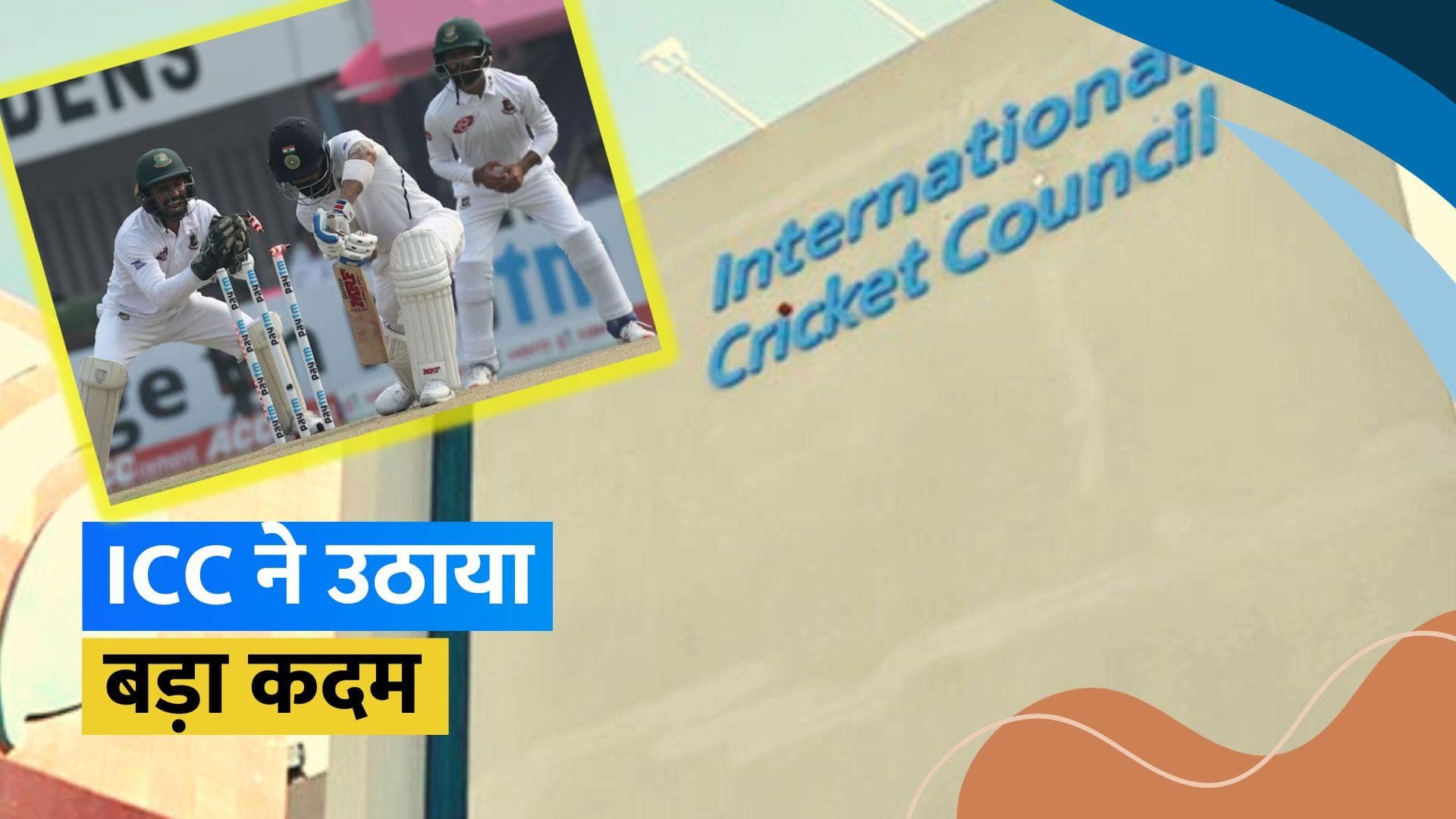 ICC ने DRS स्टंपिंग और कन्कशन सब्स्टीट्यूट नियमों में किया संशोधन