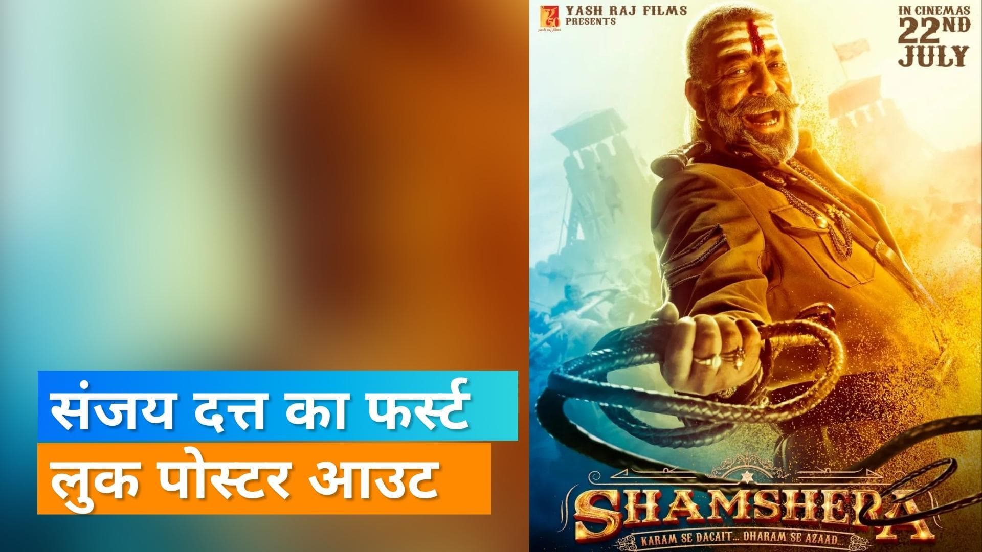 'Shamshera' से संजय दत्त का फर्स्ट लुक पोस्टर आउट, अलग अंदाज में नजर आए एक्टर 